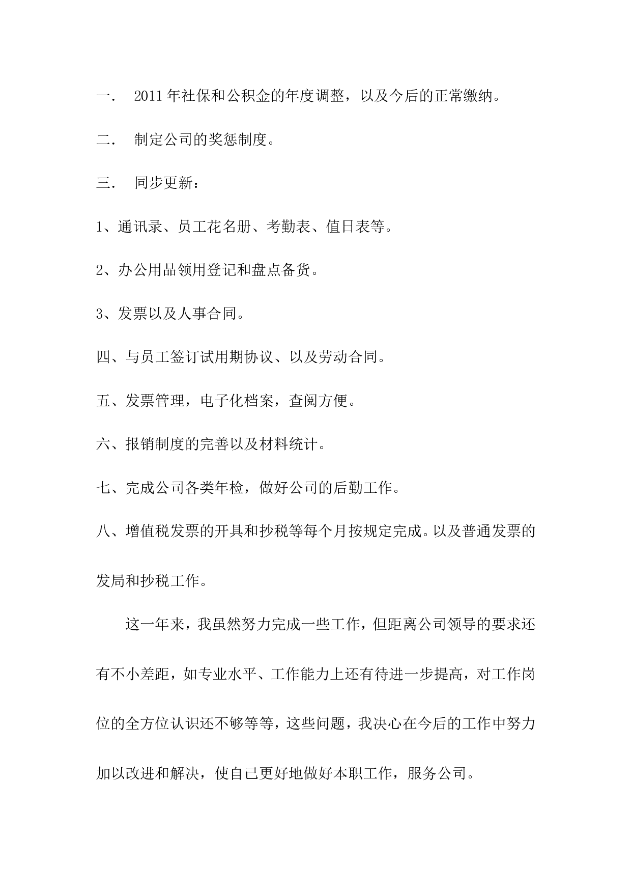 2011人事专员年终总结.doc 第2页