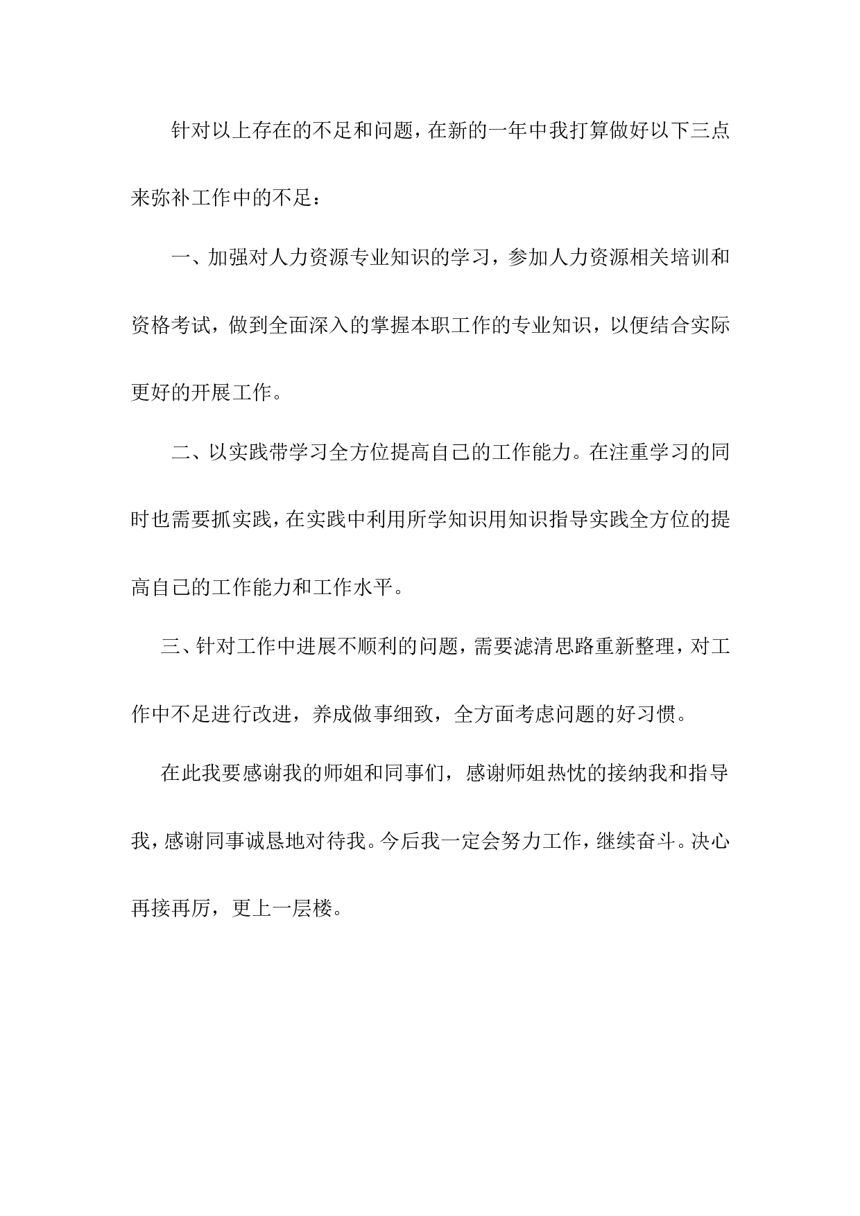 2011人事专员年终总结.doc 第3页
