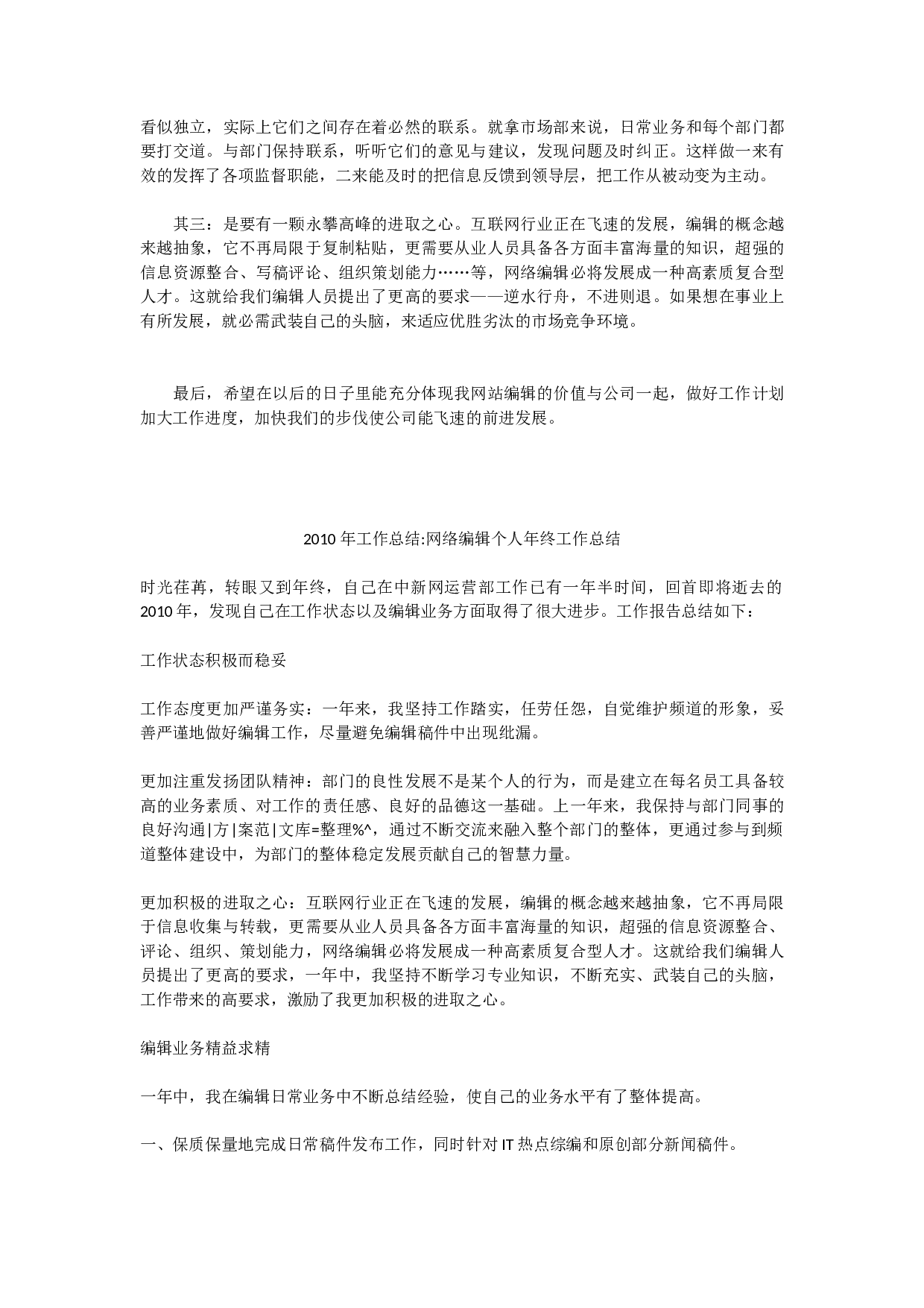 2010网络编辑年终工作总结.docx 第2页