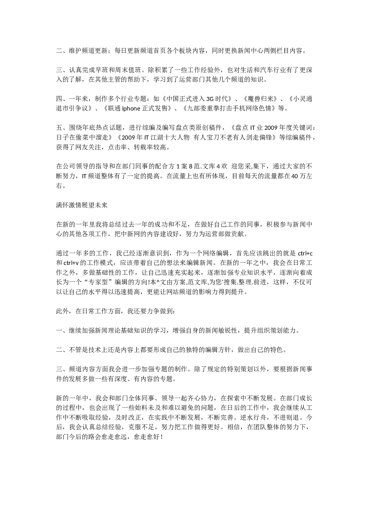 2010网络编辑年终工作总结.docx 第3页