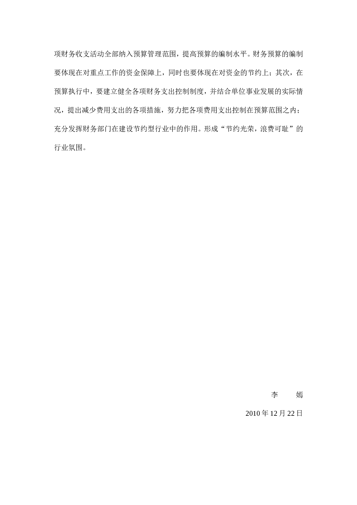 2010年出纳工作总结及工作计划.doc 第4页