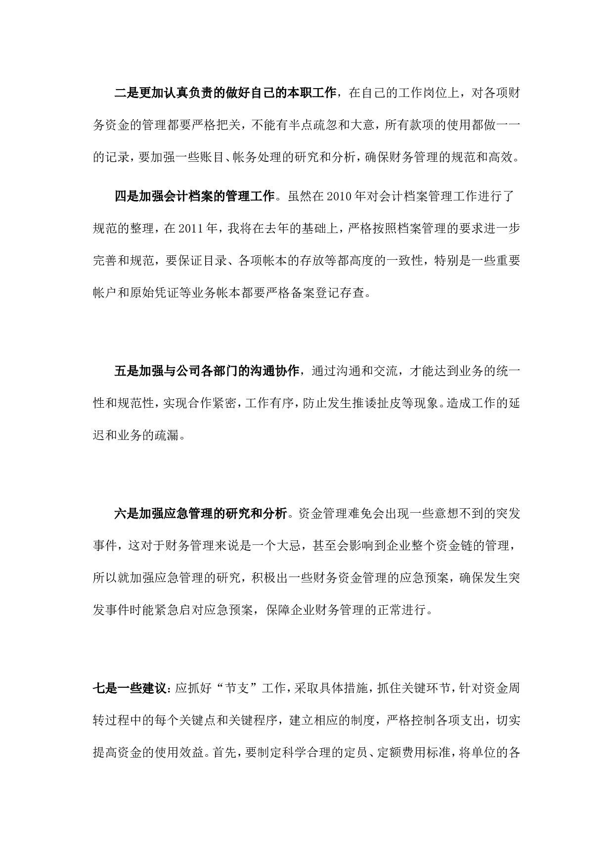 2010年出纳工作总结及工作计划.doc 第3页