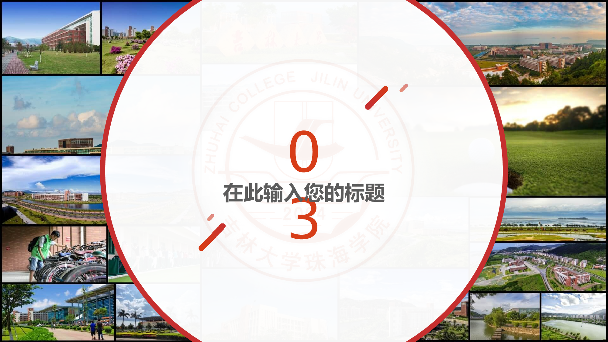 某某大学答辩通用模板363.pptx 第5页