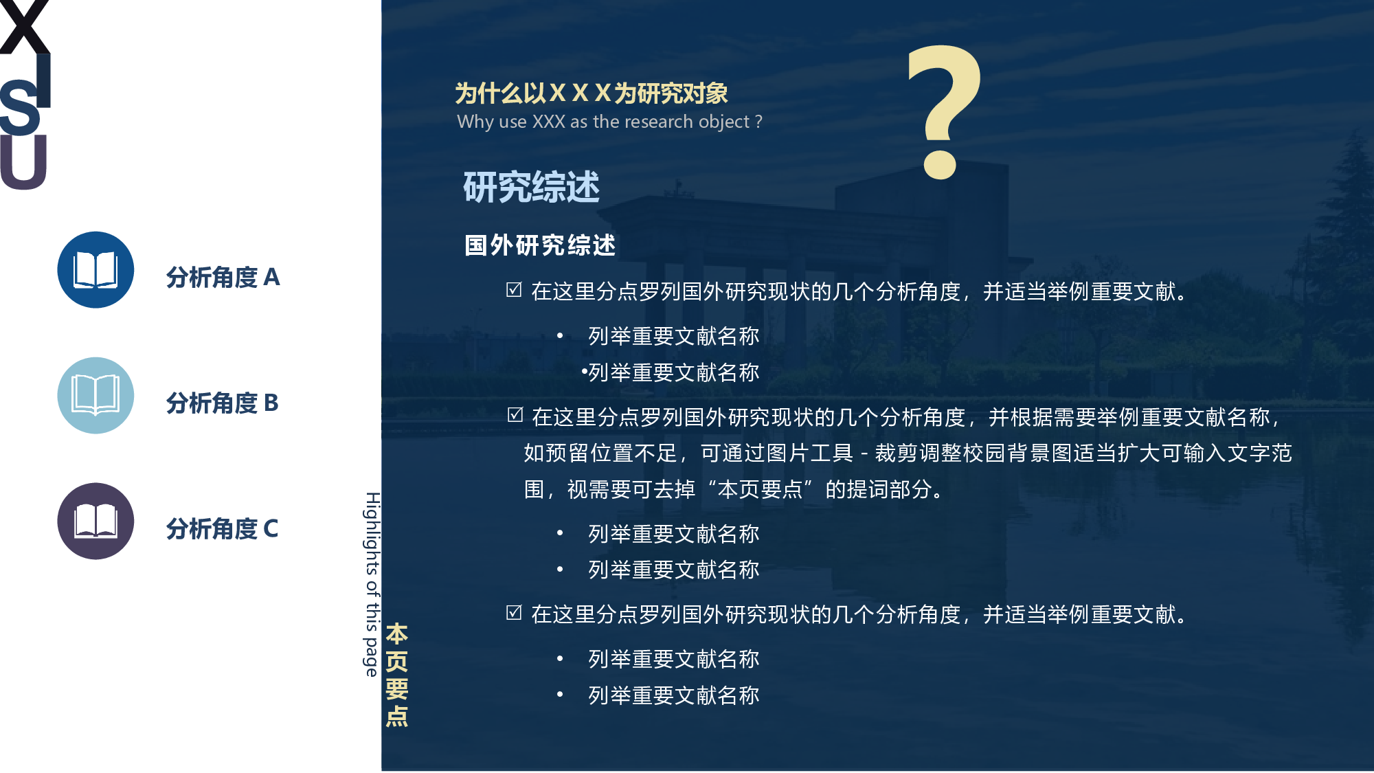 某某大学答辩通用模板362.pptx 第5页