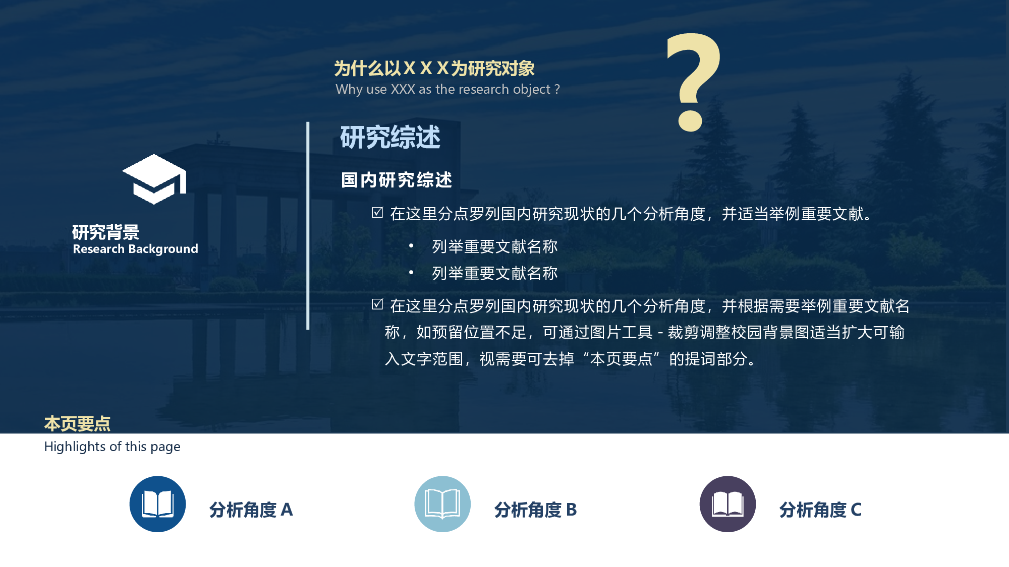 某某大学答辩通用模板362.pptx 第4页