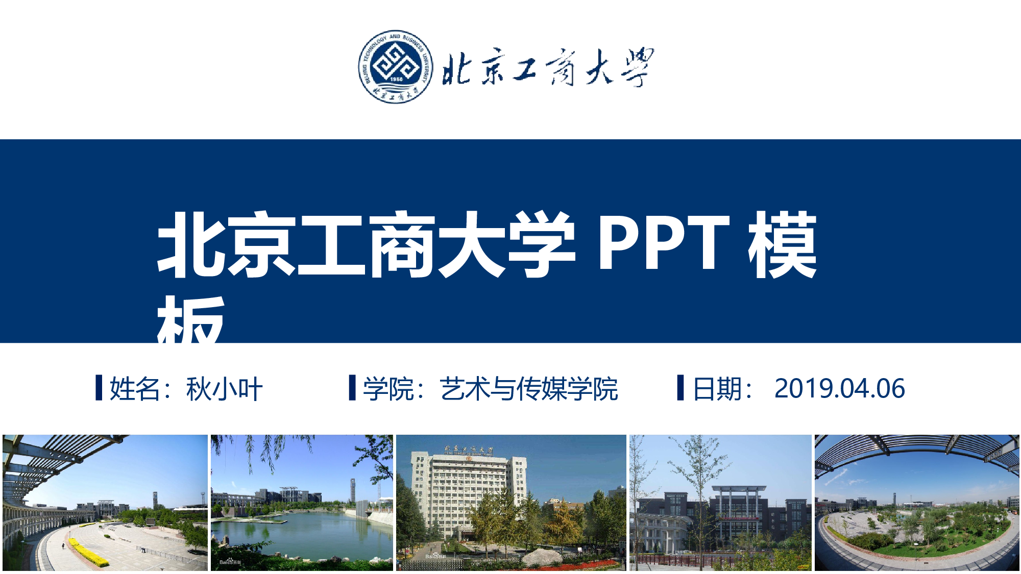 某某大学答辩通用模板36.pptx 第1页