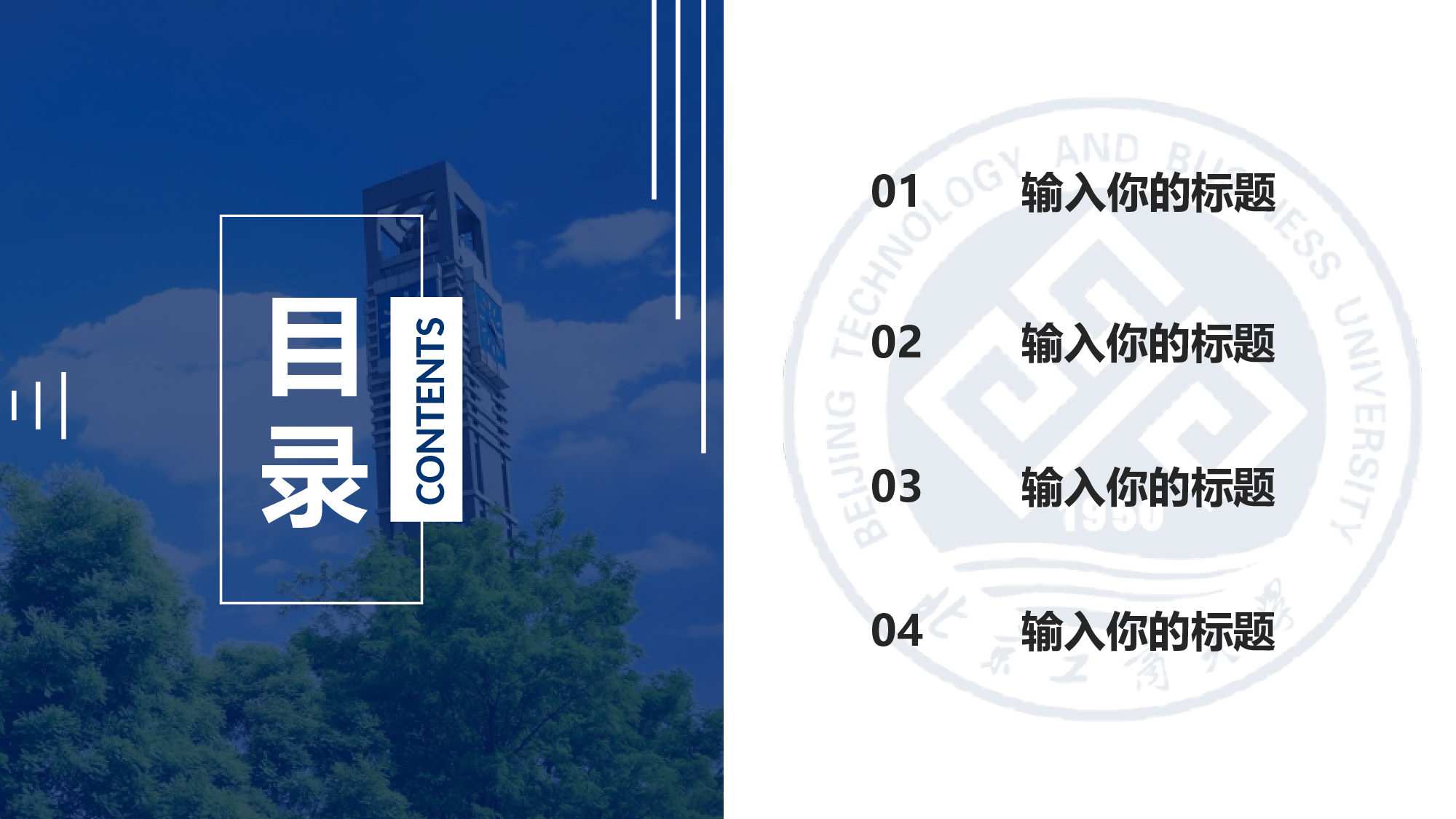 某某大学答辩通用模板36.pptx 第2页