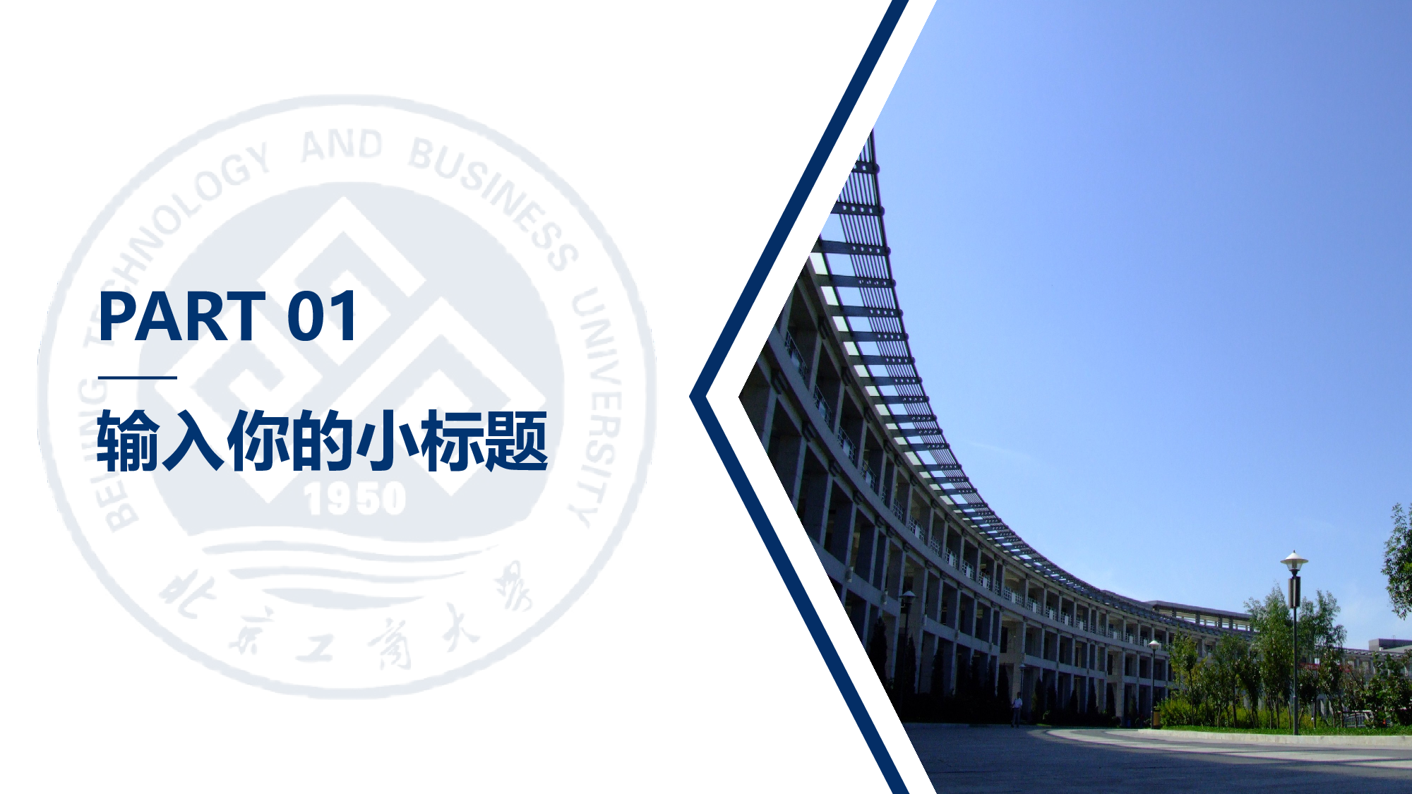 某某大学答辩通用模板36.pptx 第3页