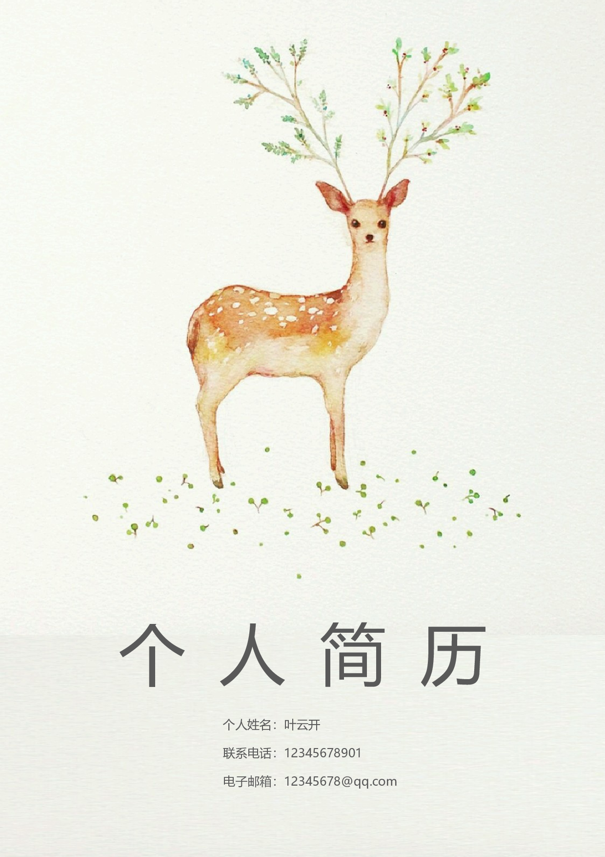 文艺封面04.docx 第1页