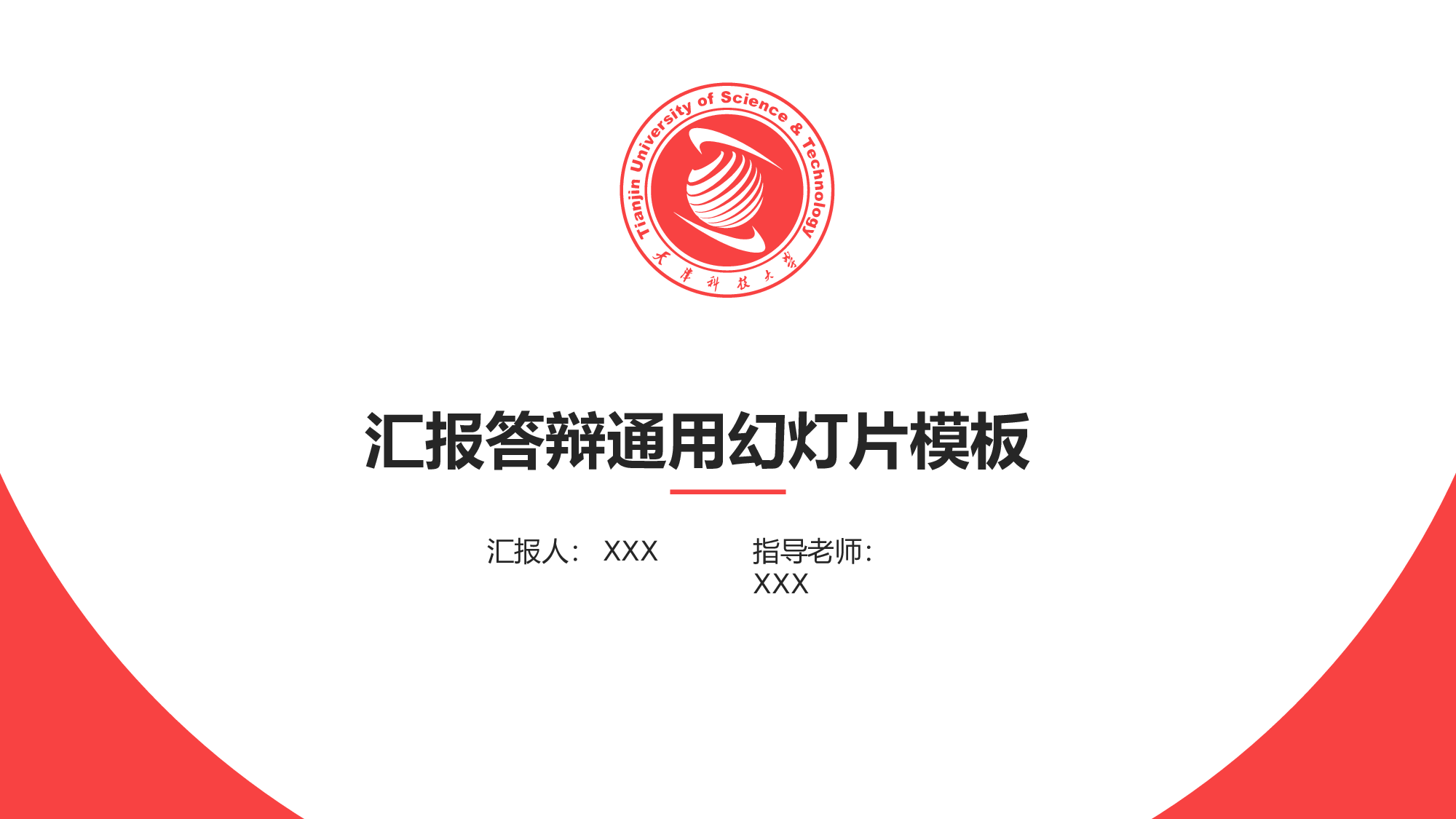 某某大学答辩通用模板348.pptx 第1页