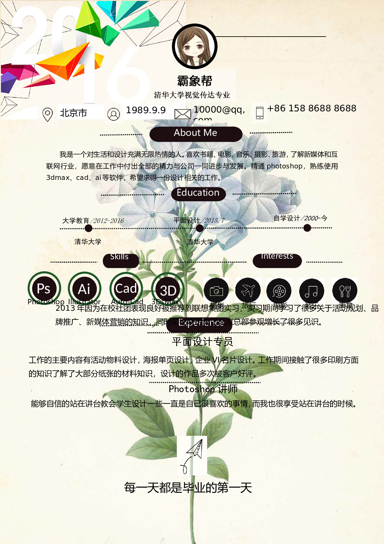 简历7.doc 第1页