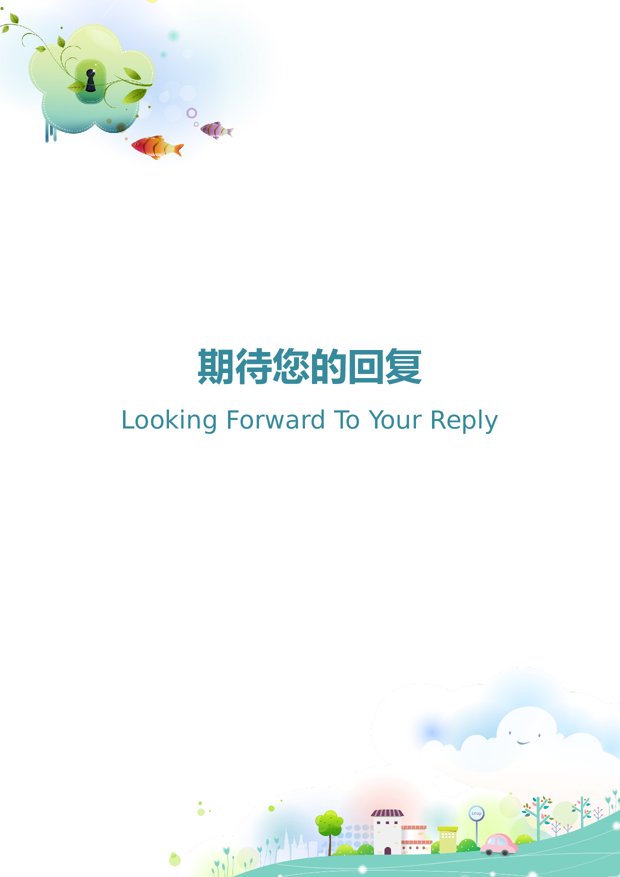 幼师四页简历05.docx 第4页