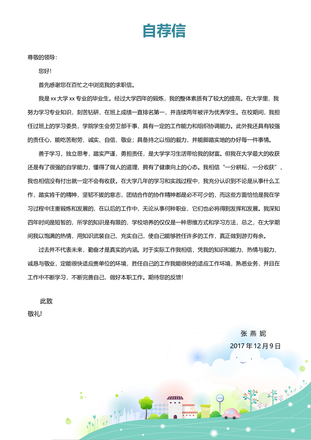 幼师四页简历05.docx 第3页