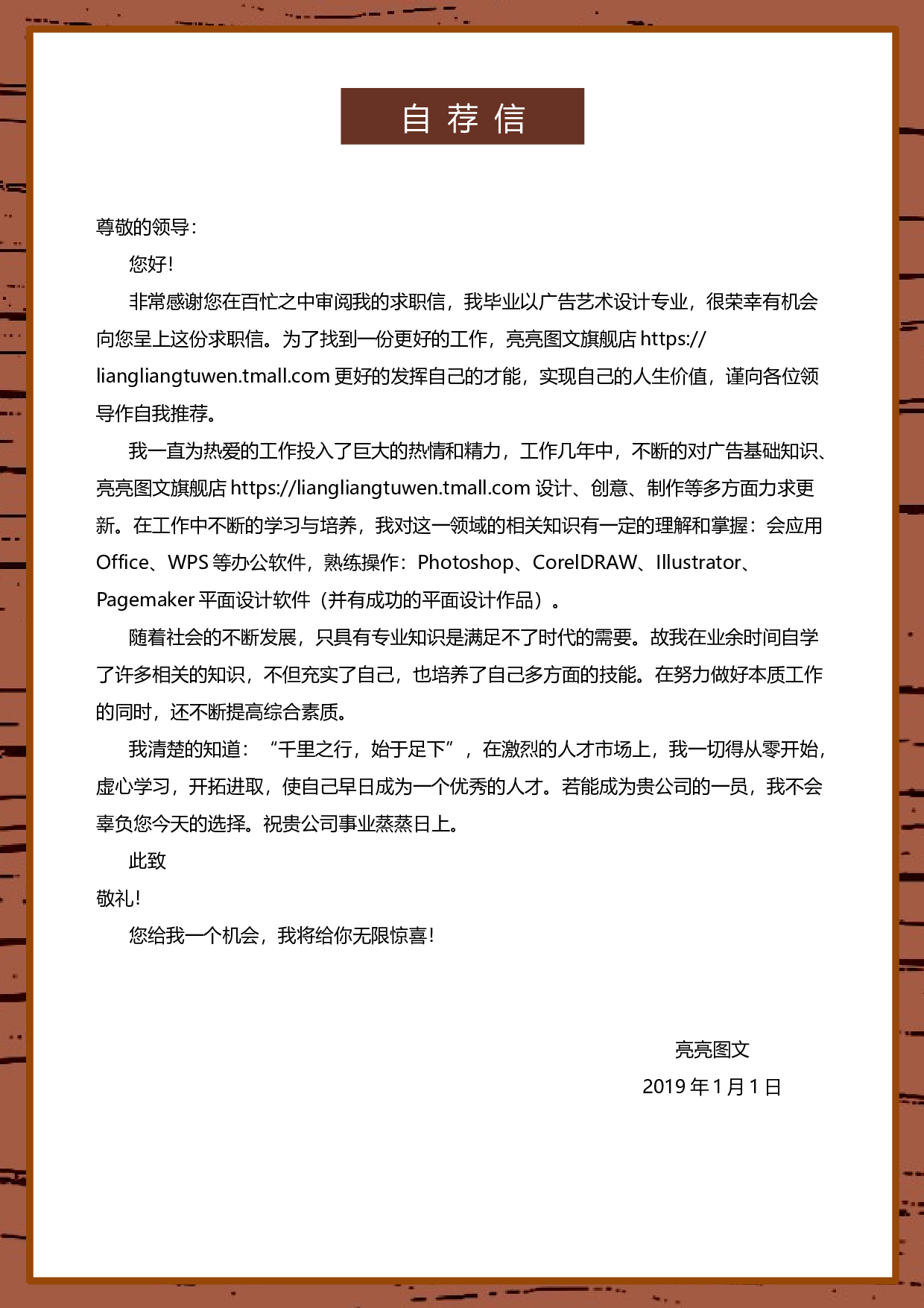 普通带封面简历 亮亮图文旗舰店(2).docx 第3页