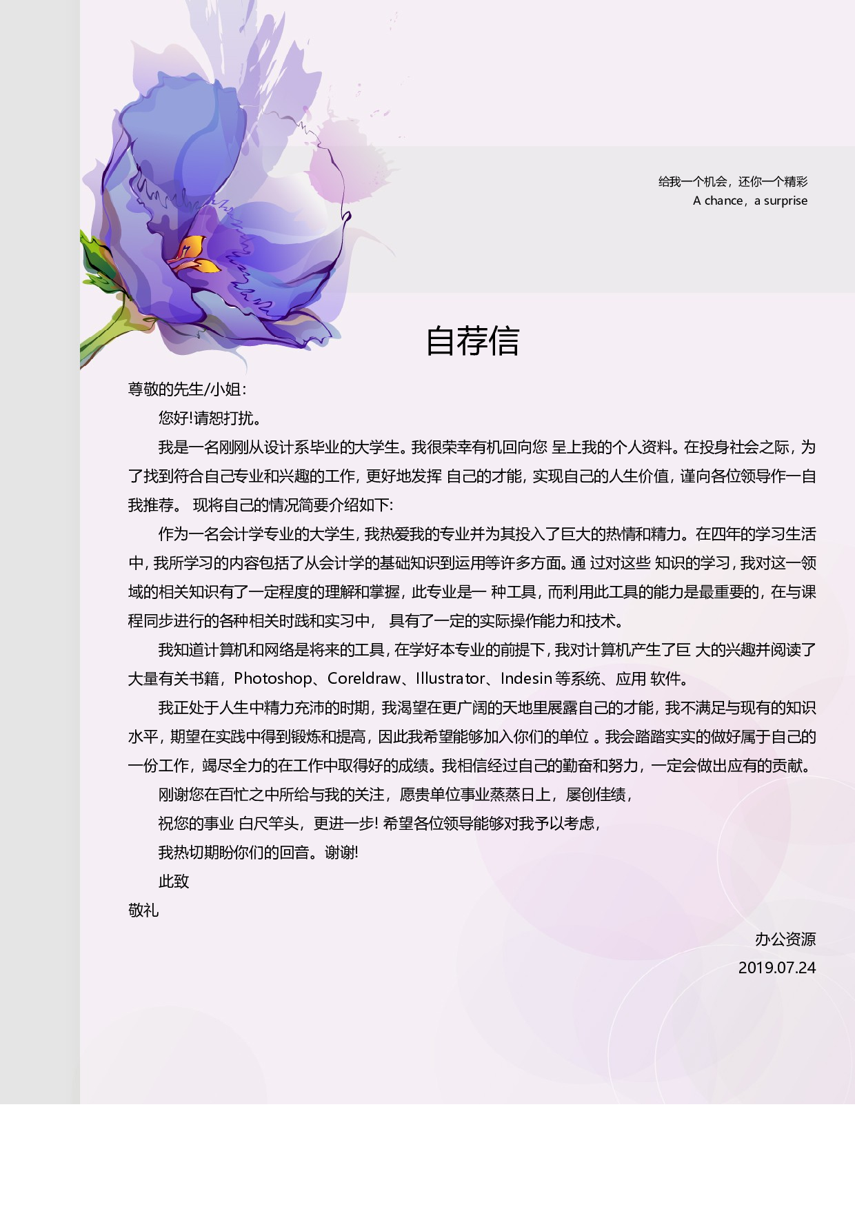 摄影、美术、设计师通用简历模板.doc 第3页