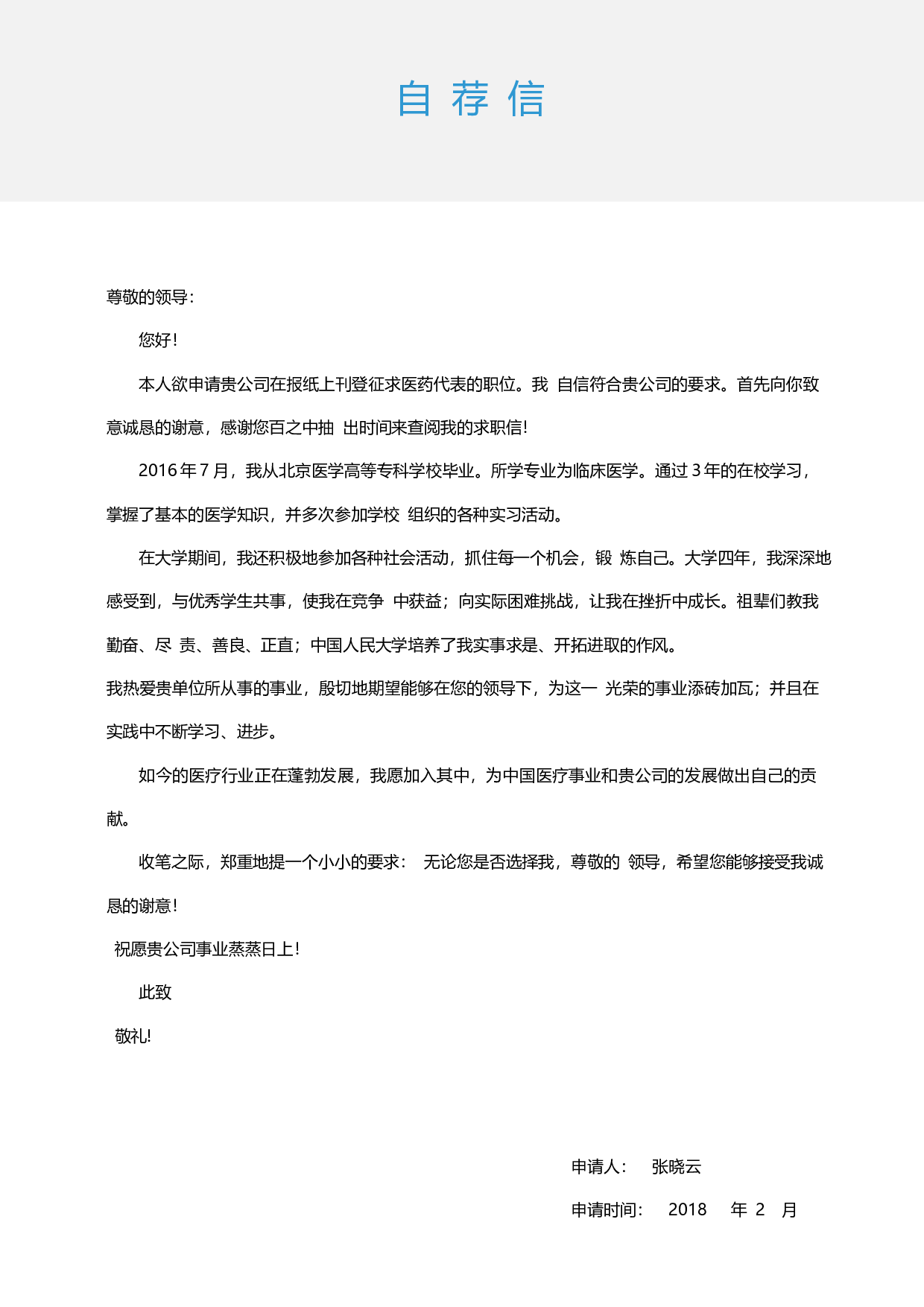 医生四页简历02.docx 第3页