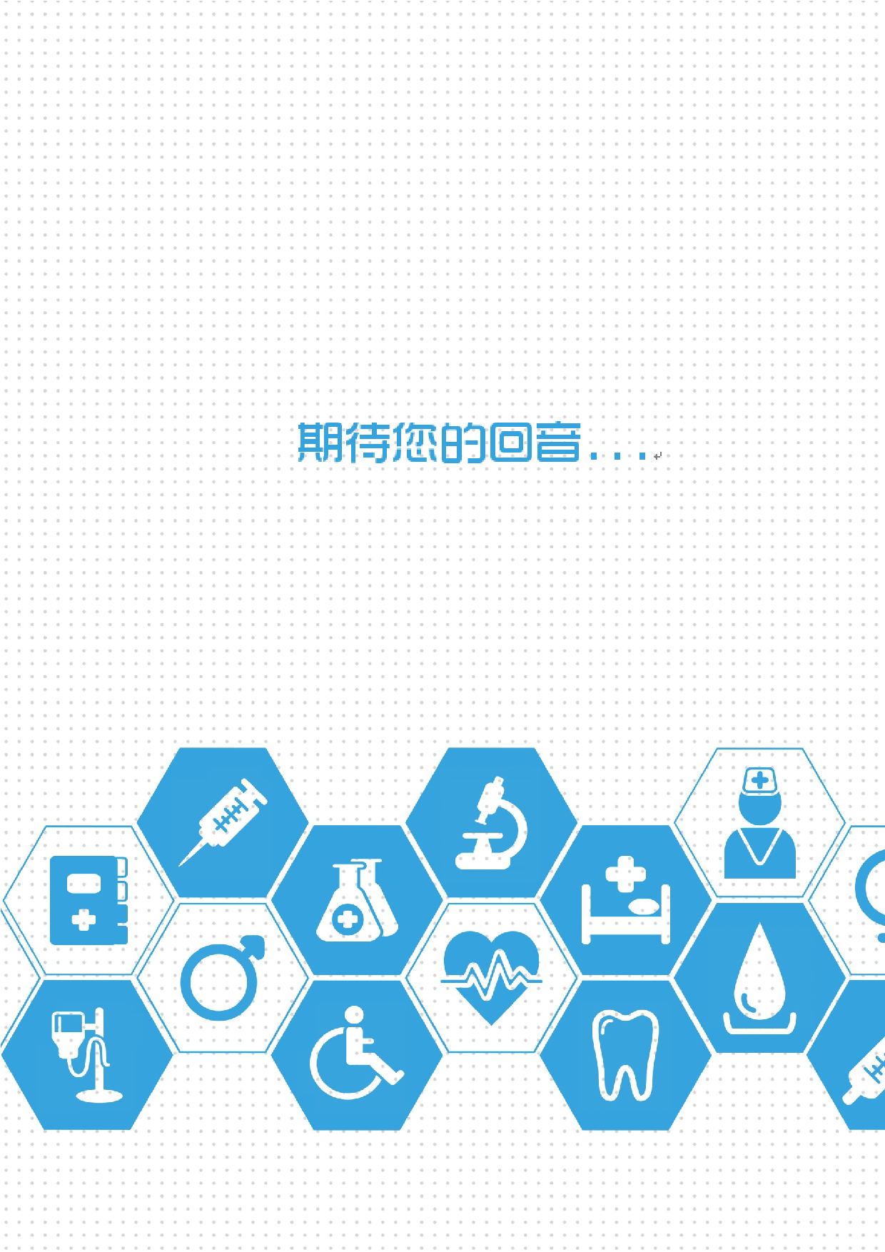 医生四页简历02.docx 第4页