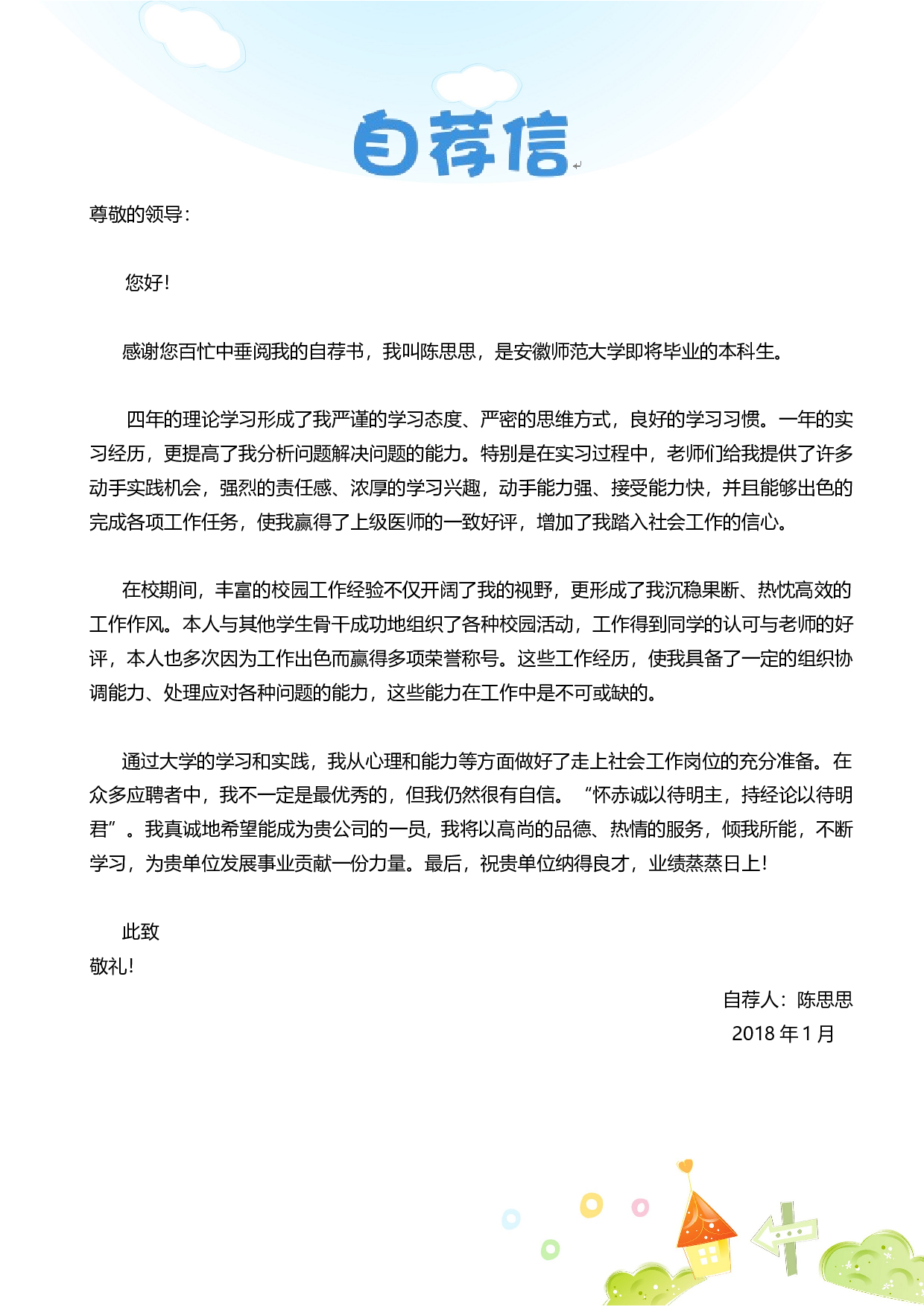 幼师四页简历04.docx 第3页