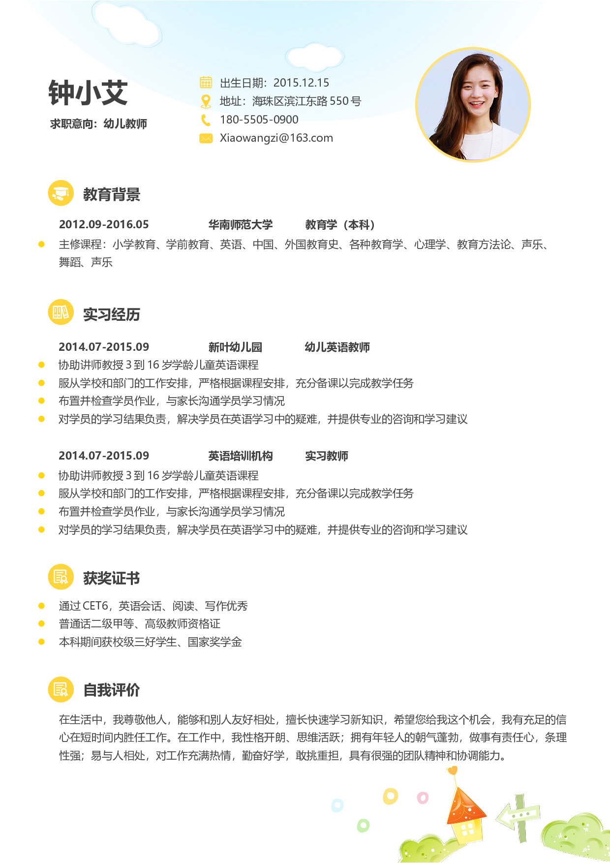 幼师四页简历04.docx 第2页