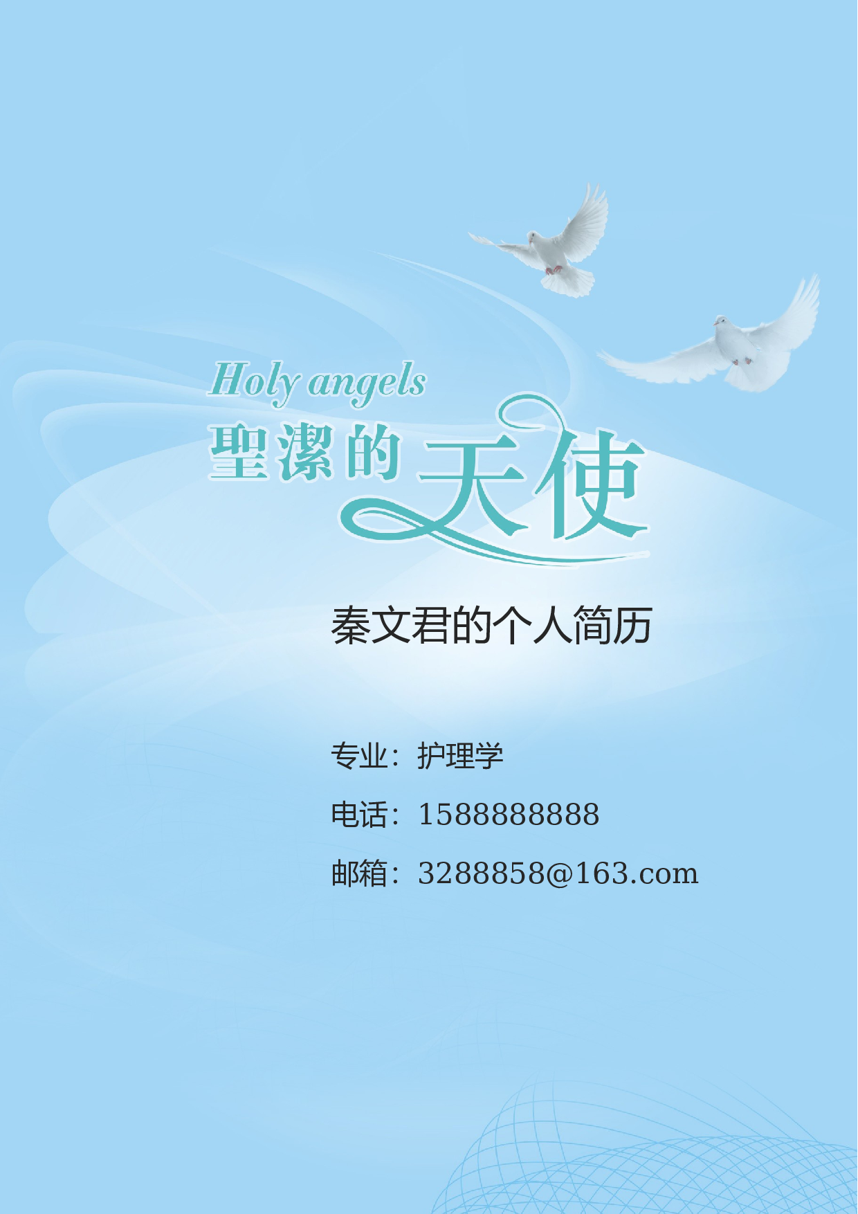 护士四页简历05.docx 第1页