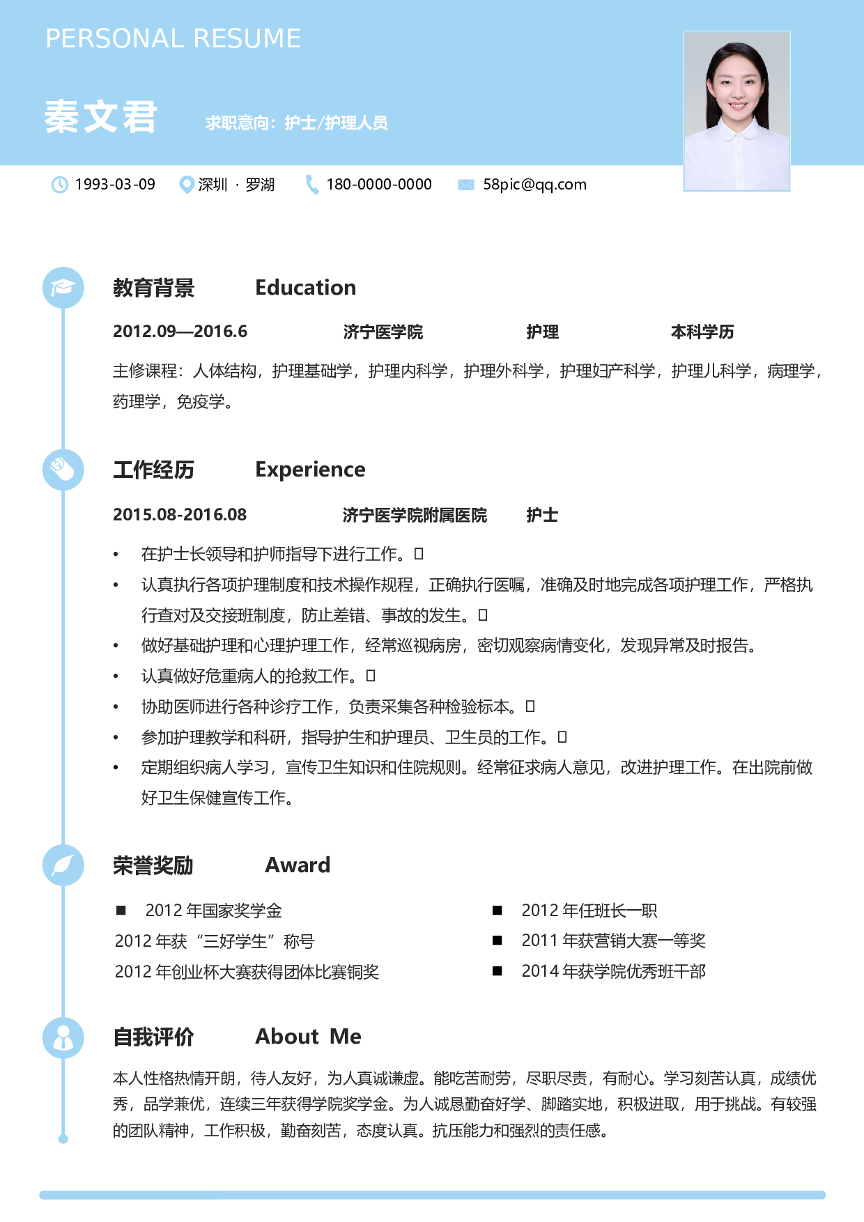 护士四页简历05.docx 第2页