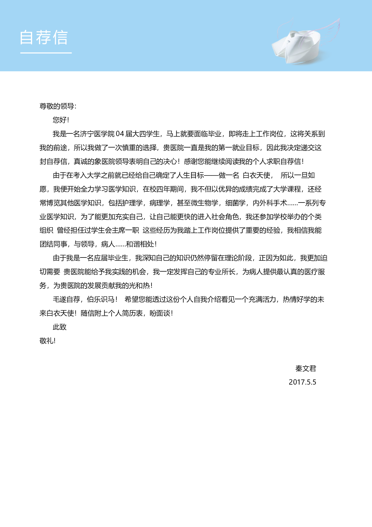 护士四页简历05.docx 第3页