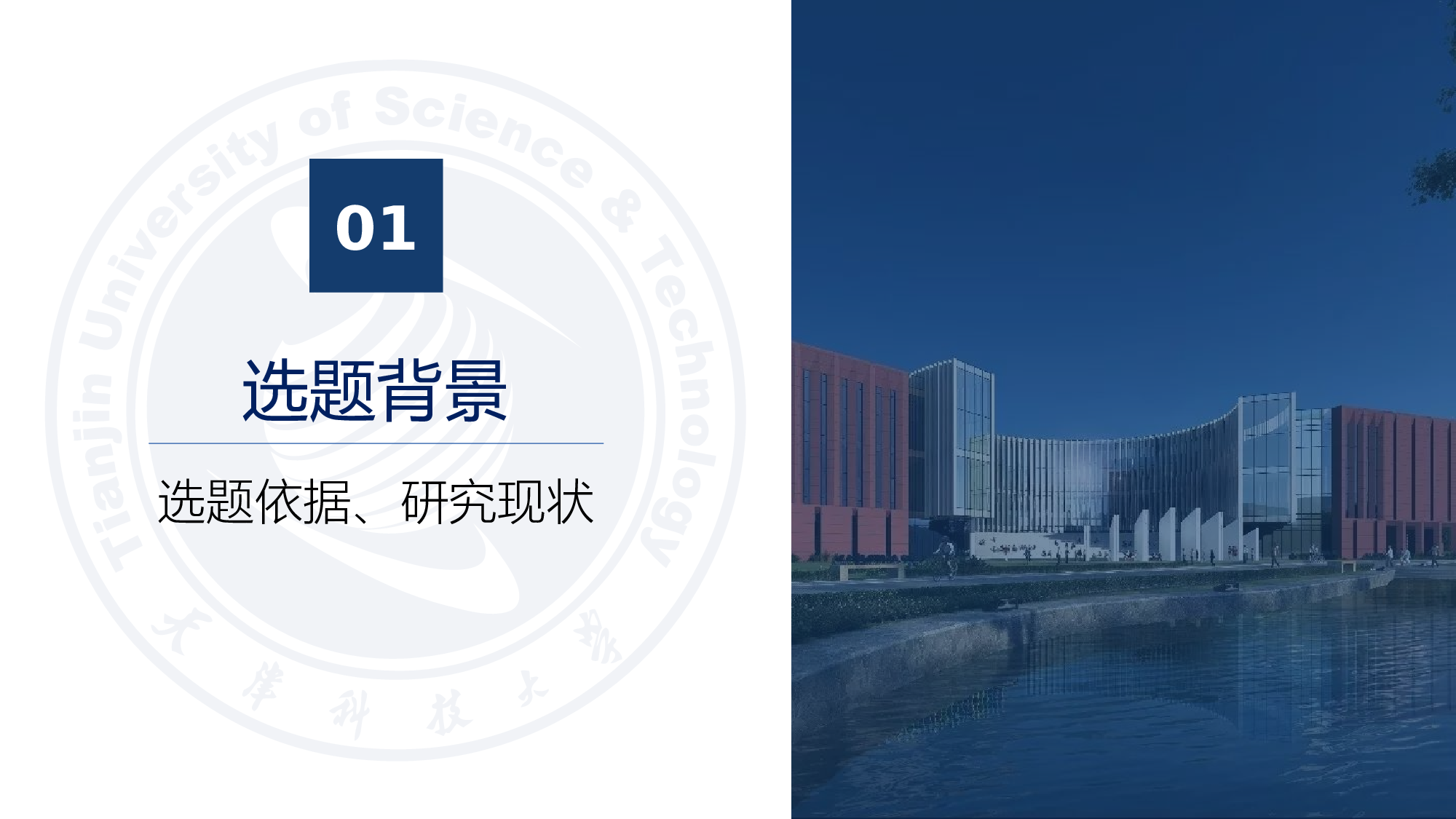某某大学答辩通用模板344.pptx 第3页