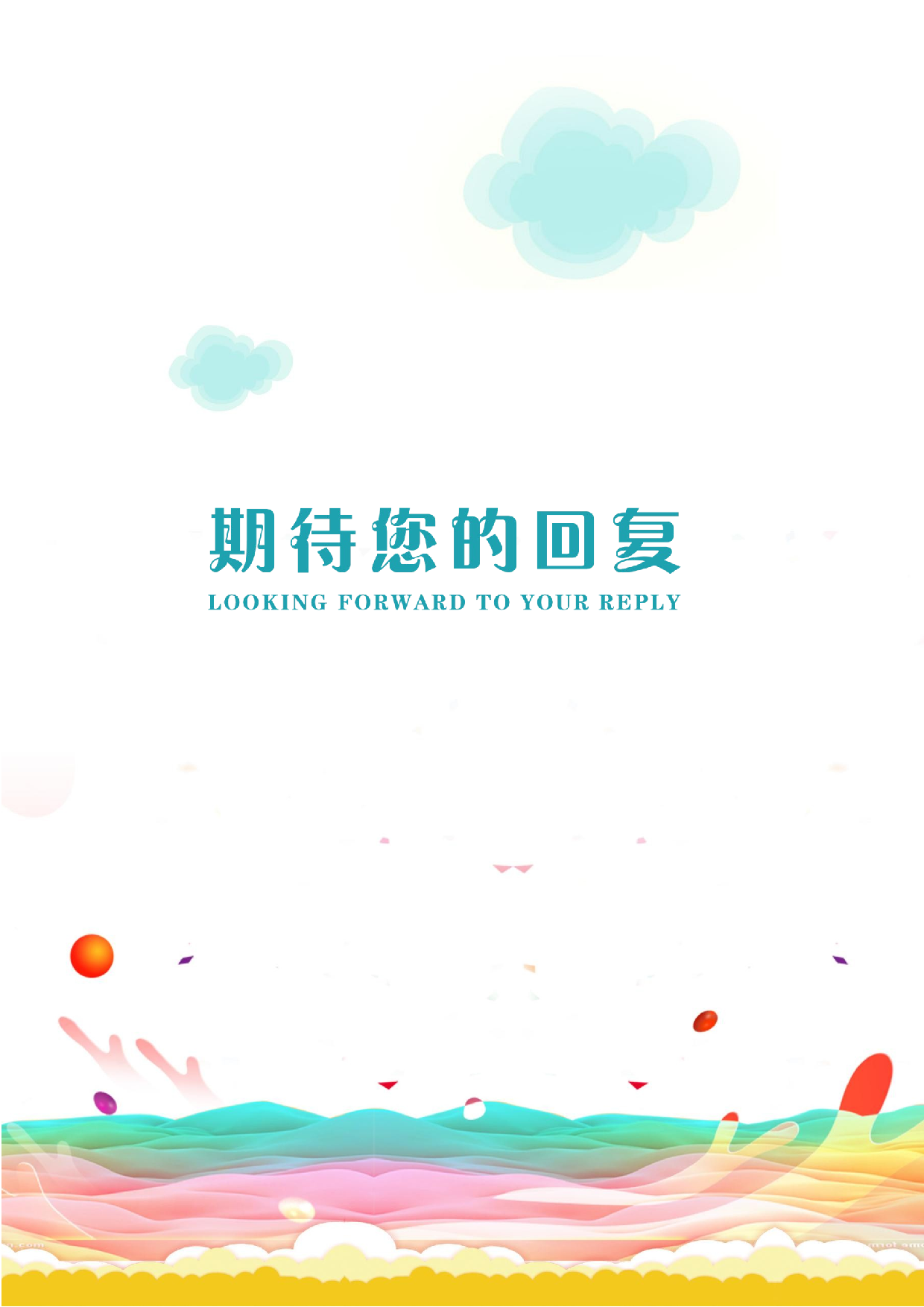 幼师四页简历03.docx 第4页