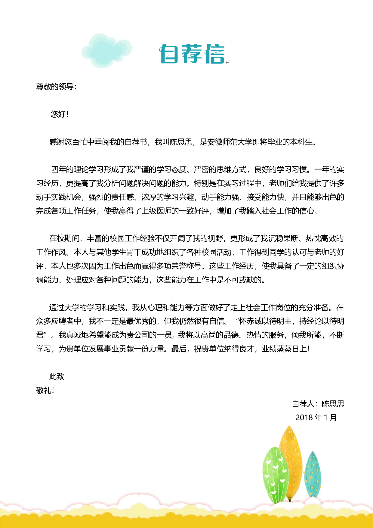幼师四页简历03.docx 第3页