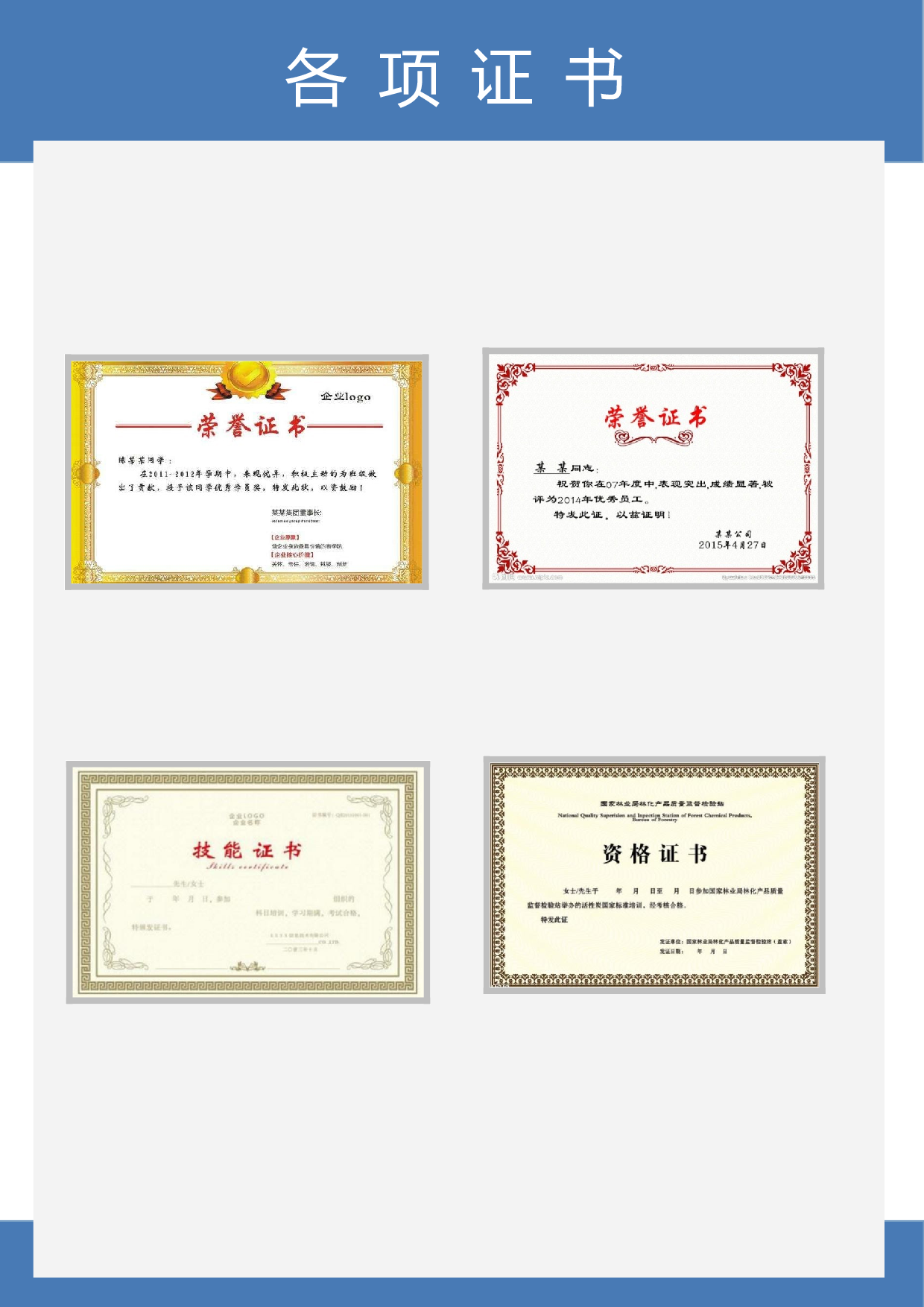 航空简历03.docx 第4页