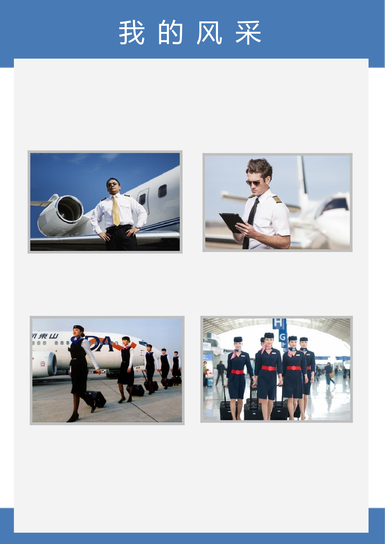 航空简历03.docx 第5页