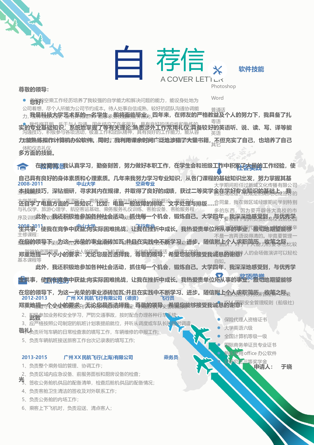 航空简历03.docx 第3页