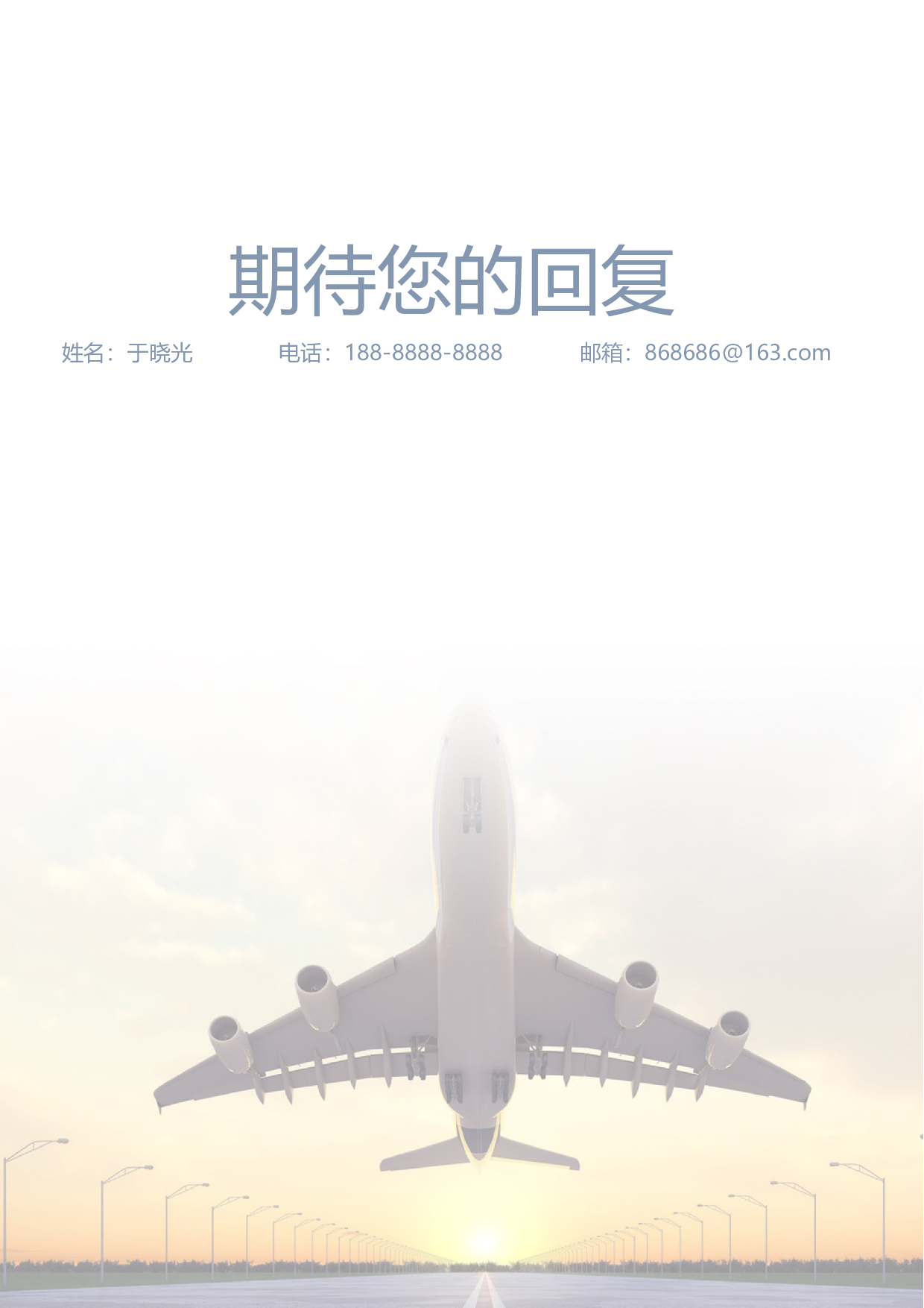 航空简历03.docx 第6页