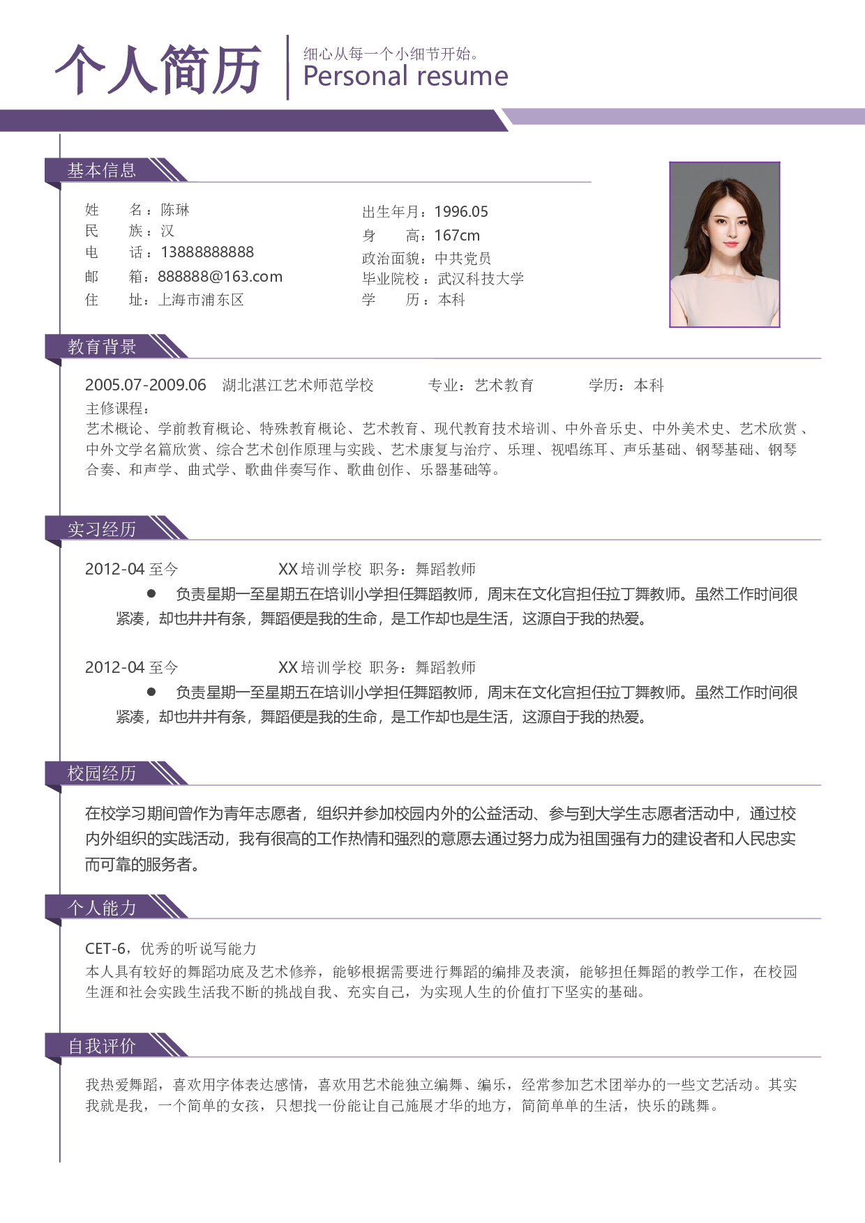 舞蹈简历01.docx 第2页