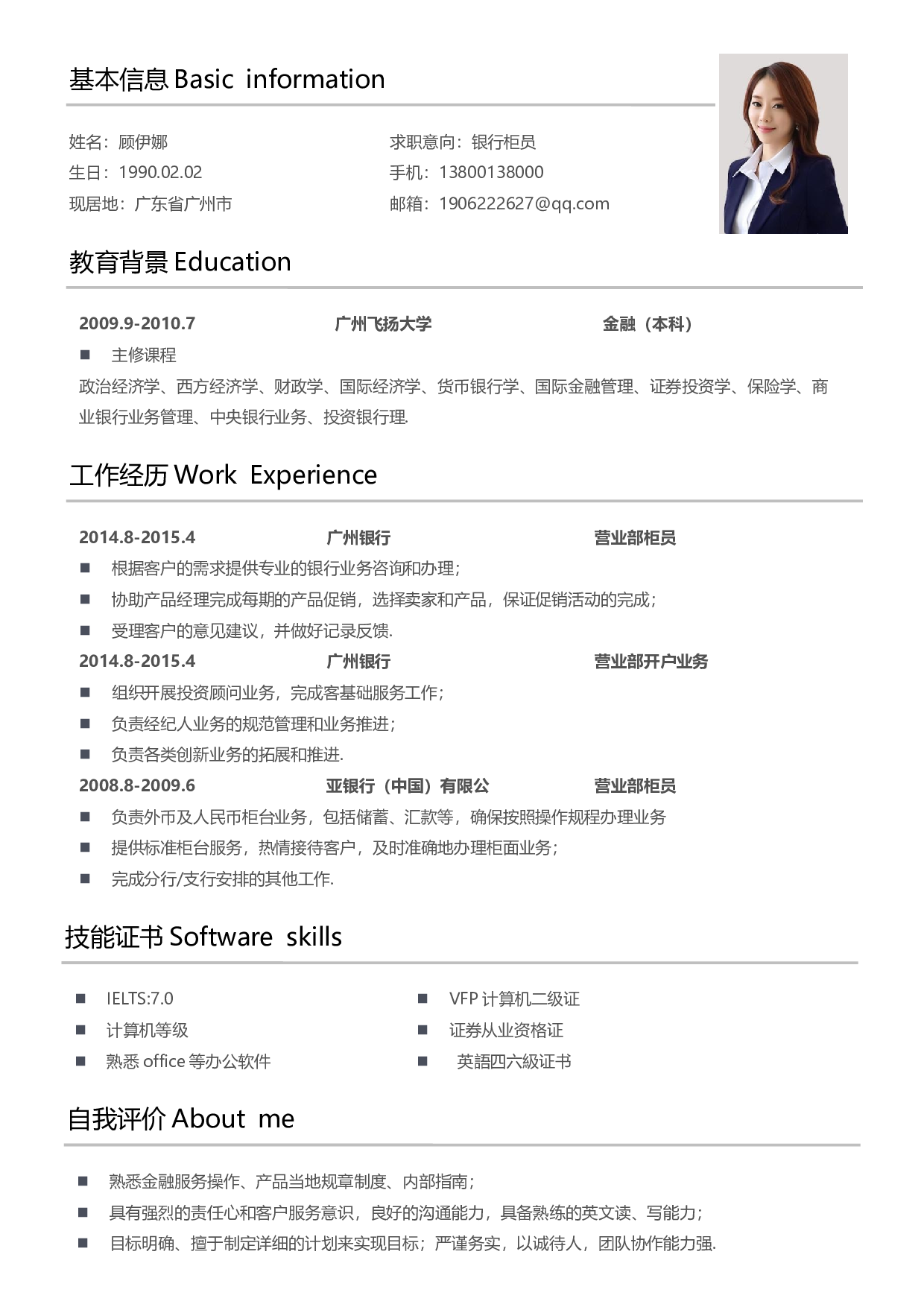 行政财经简历06.docx 第2页