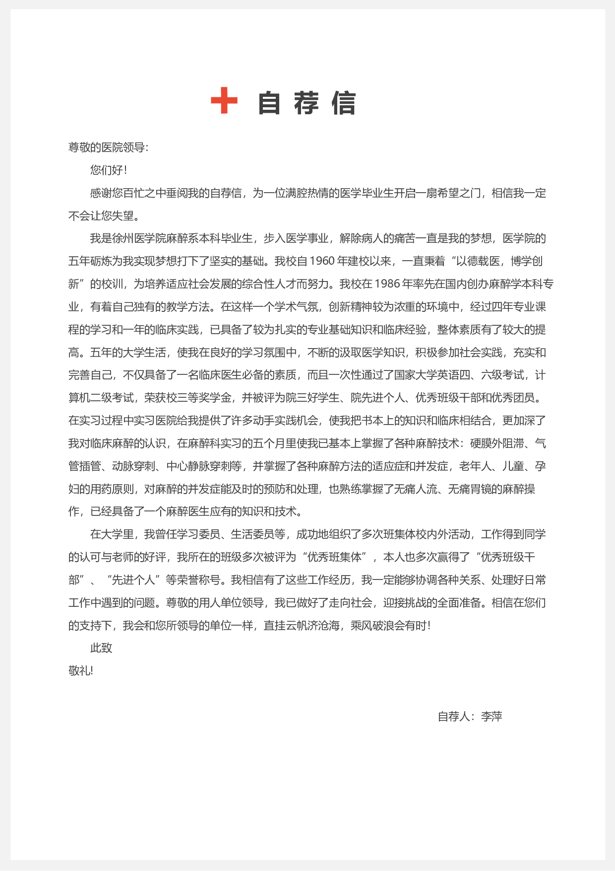 医生四页简历10.docx 第3页