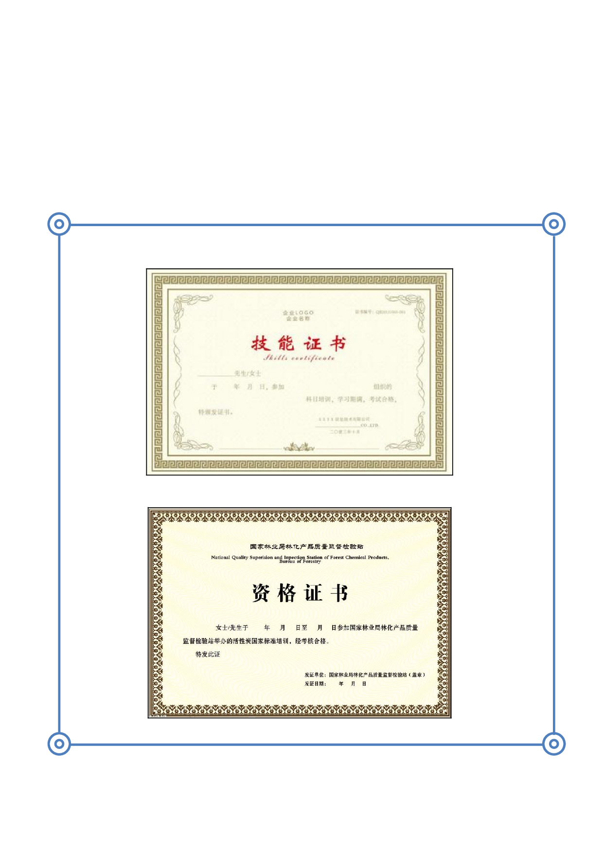 建筑土木简历04.docx 第4页