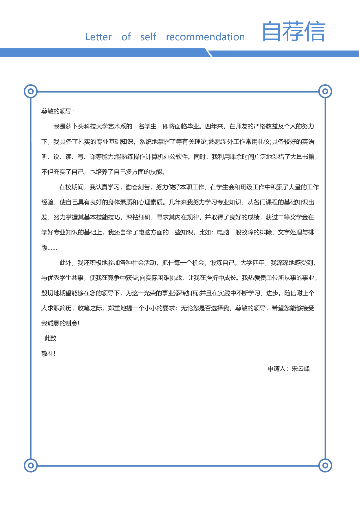 建筑土木简历04.docx 第3页