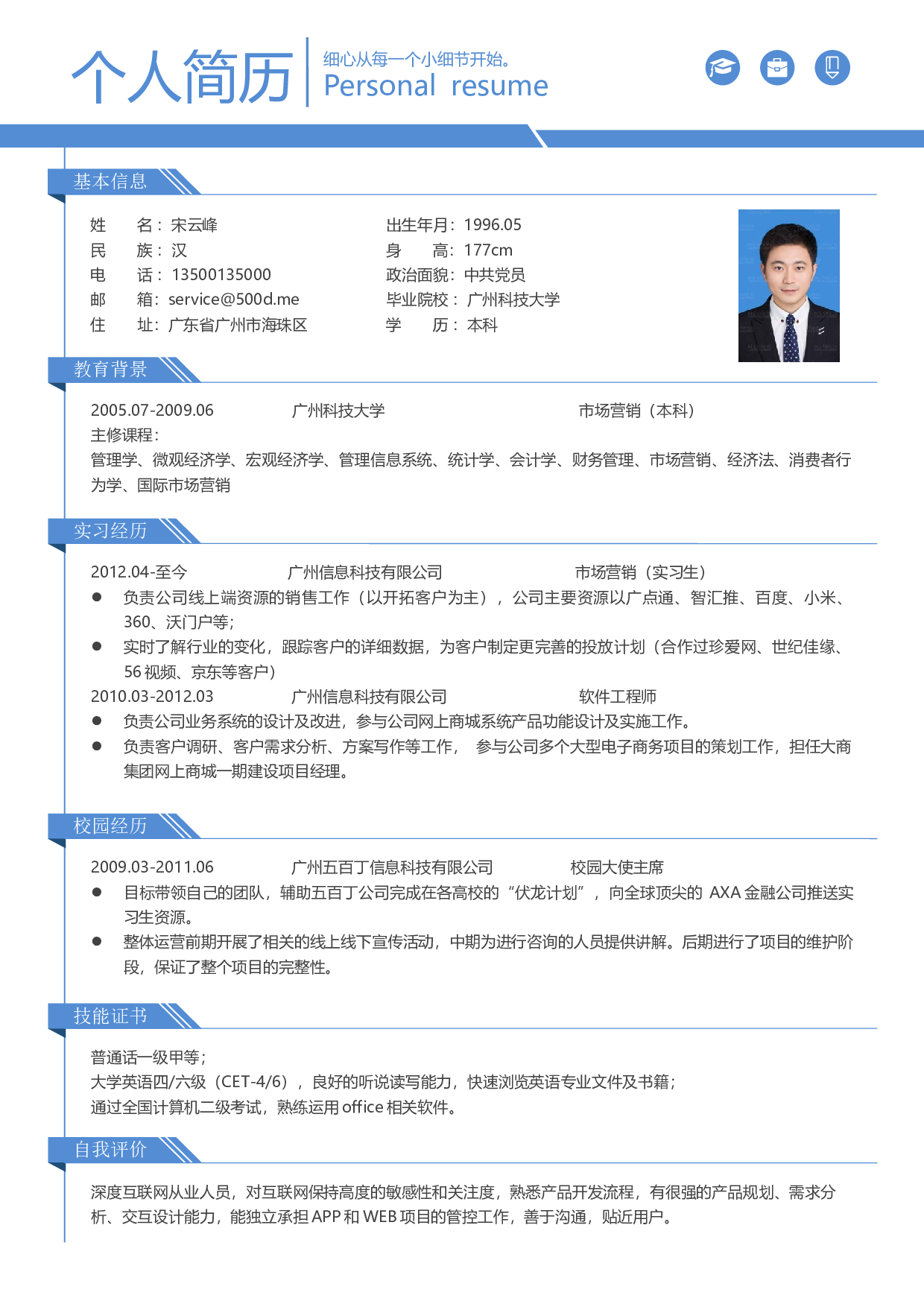 建筑土木简历04.docx 第2页