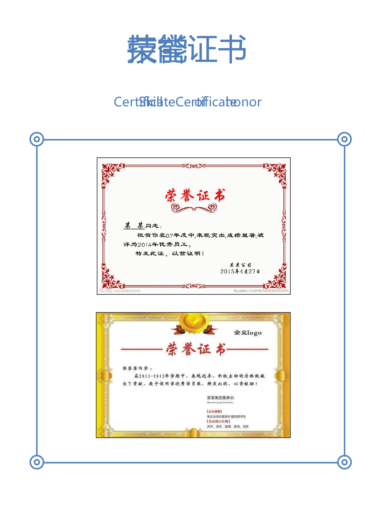 建筑土木简历04.docx 第5页