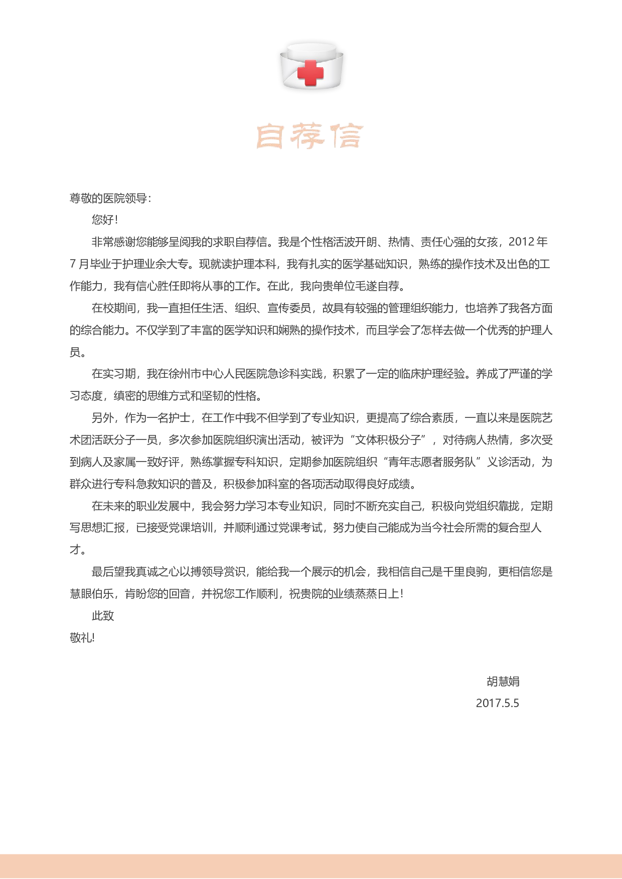 护士四页简历06.docx 第3页