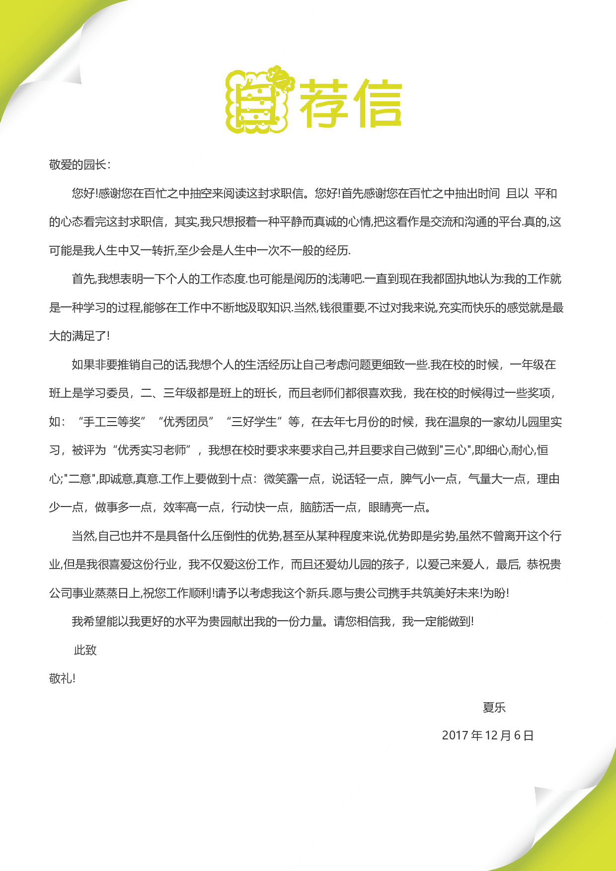 幼师四页简历01.docx 第3页