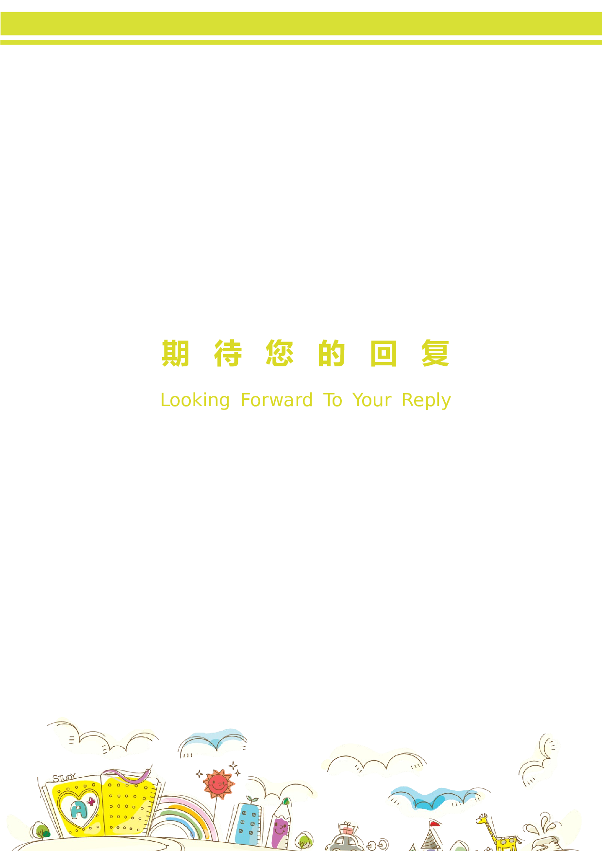 幼师四页简历01.docx 第4页