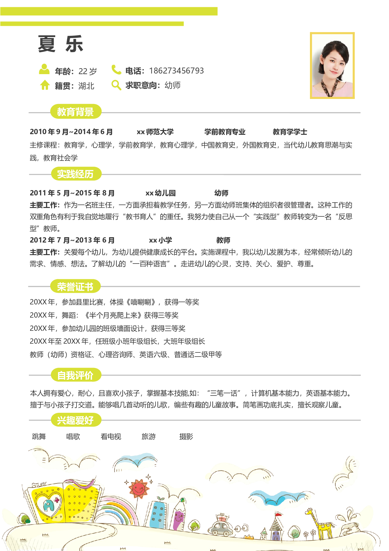 幼师四页简历01.docx 第2页