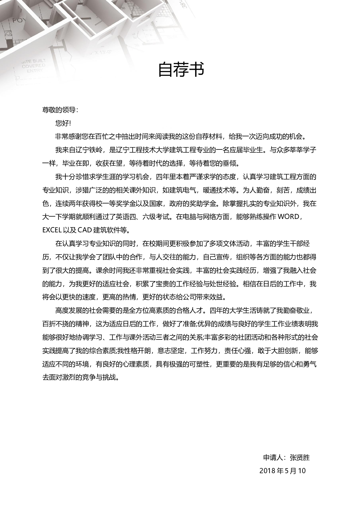 建筑土木简历01.docx 第3页