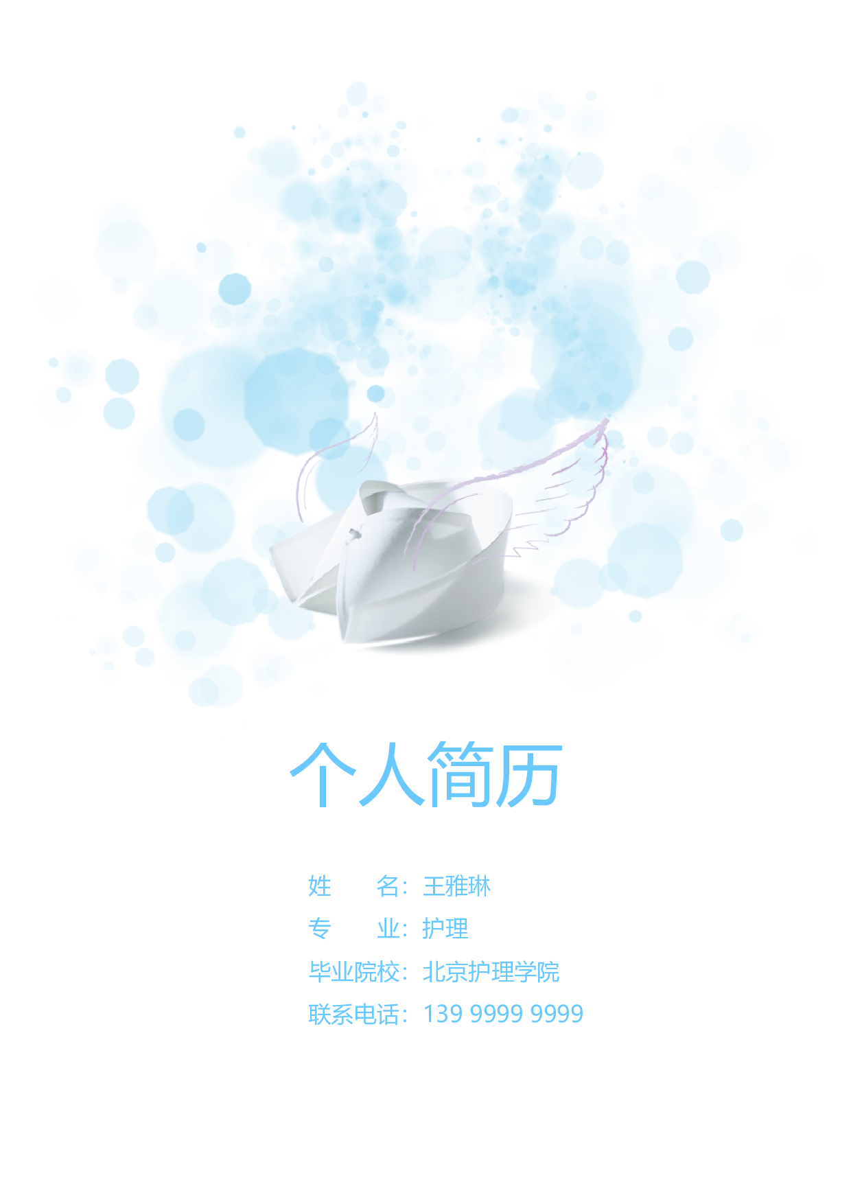 护士四页简历02.docx 第1页