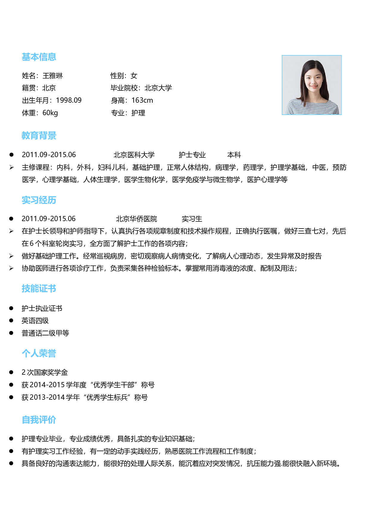 护士四页简历02.docx 第2页