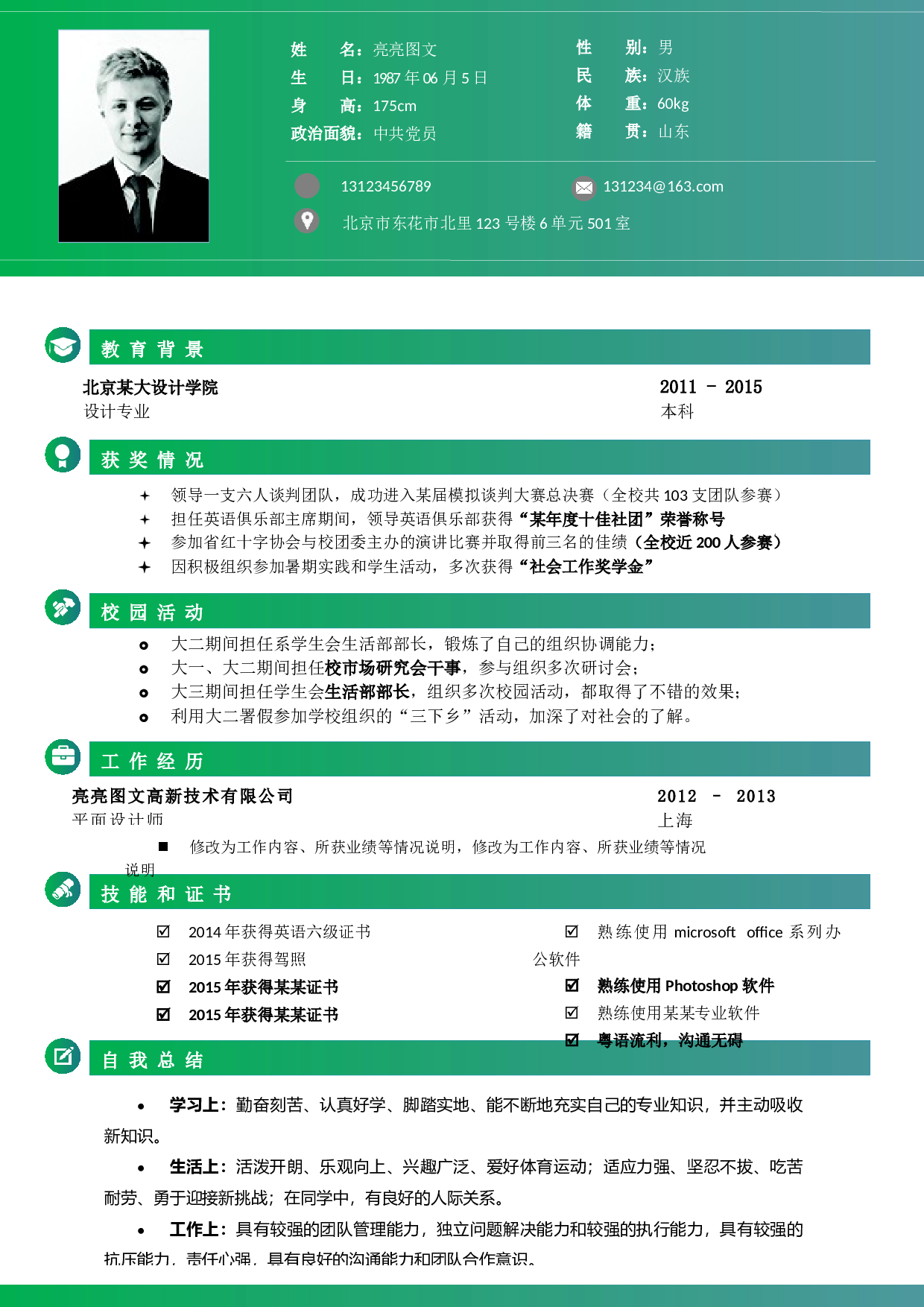 普通带封面简历亮亮图文旗舰店 (22)医 学.docx 第2页