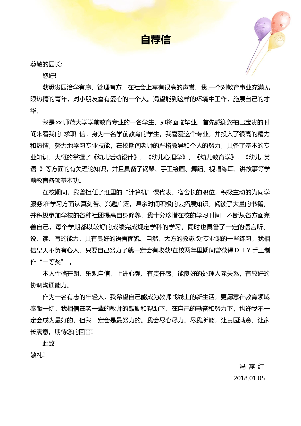幼师四页简历02.docx 第3页