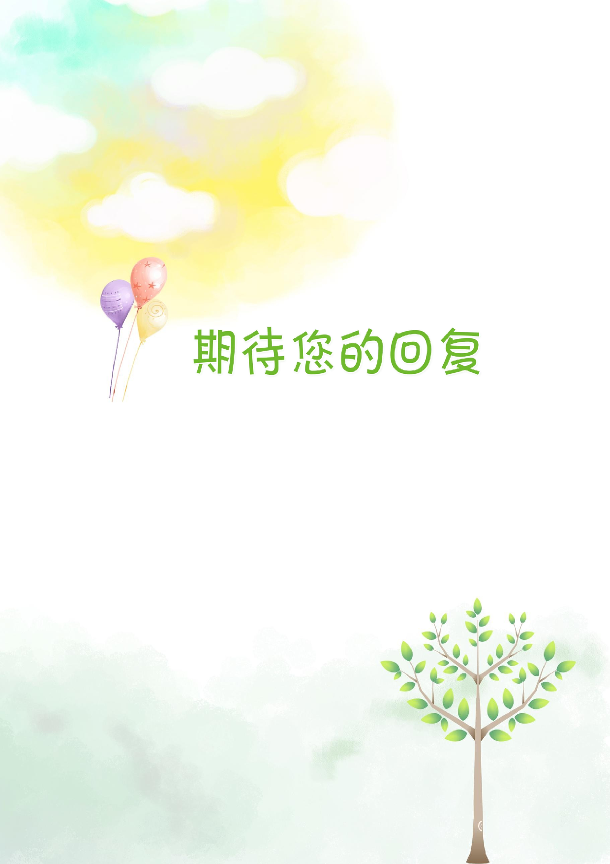 幼师四页简历02.docx 第4页